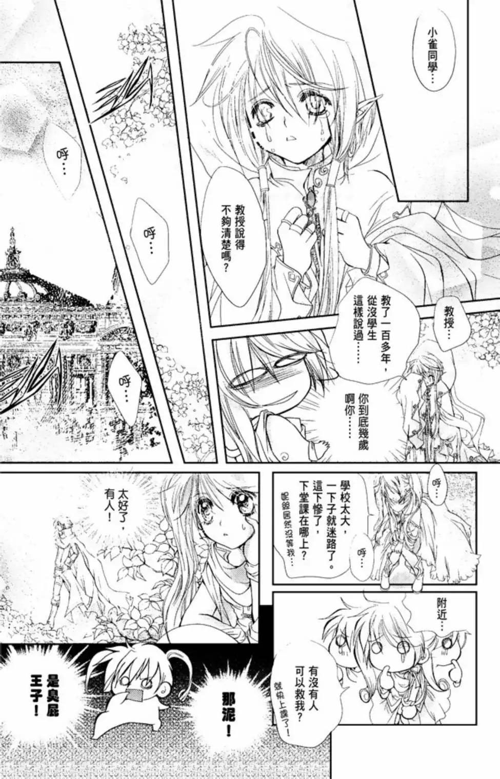 《花翼妖精WINGS》电子版01 第46页