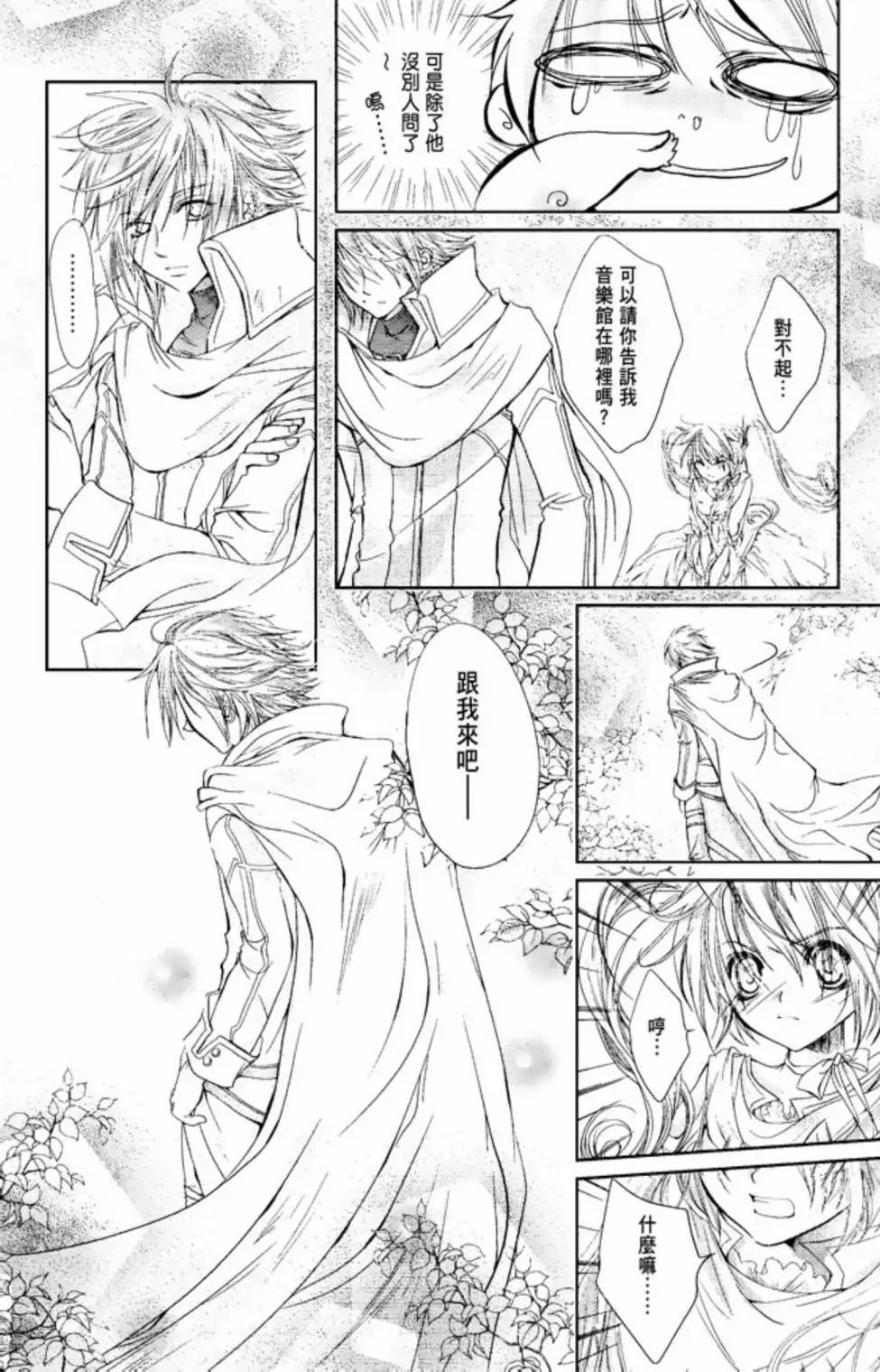 《花翼妖精WINGS》电子版01 第47页