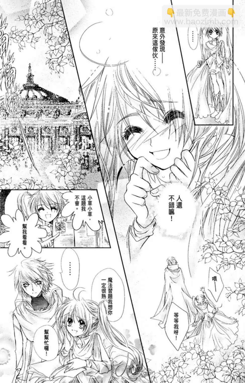 《花翼妖精WINGS》电子版01 第48页