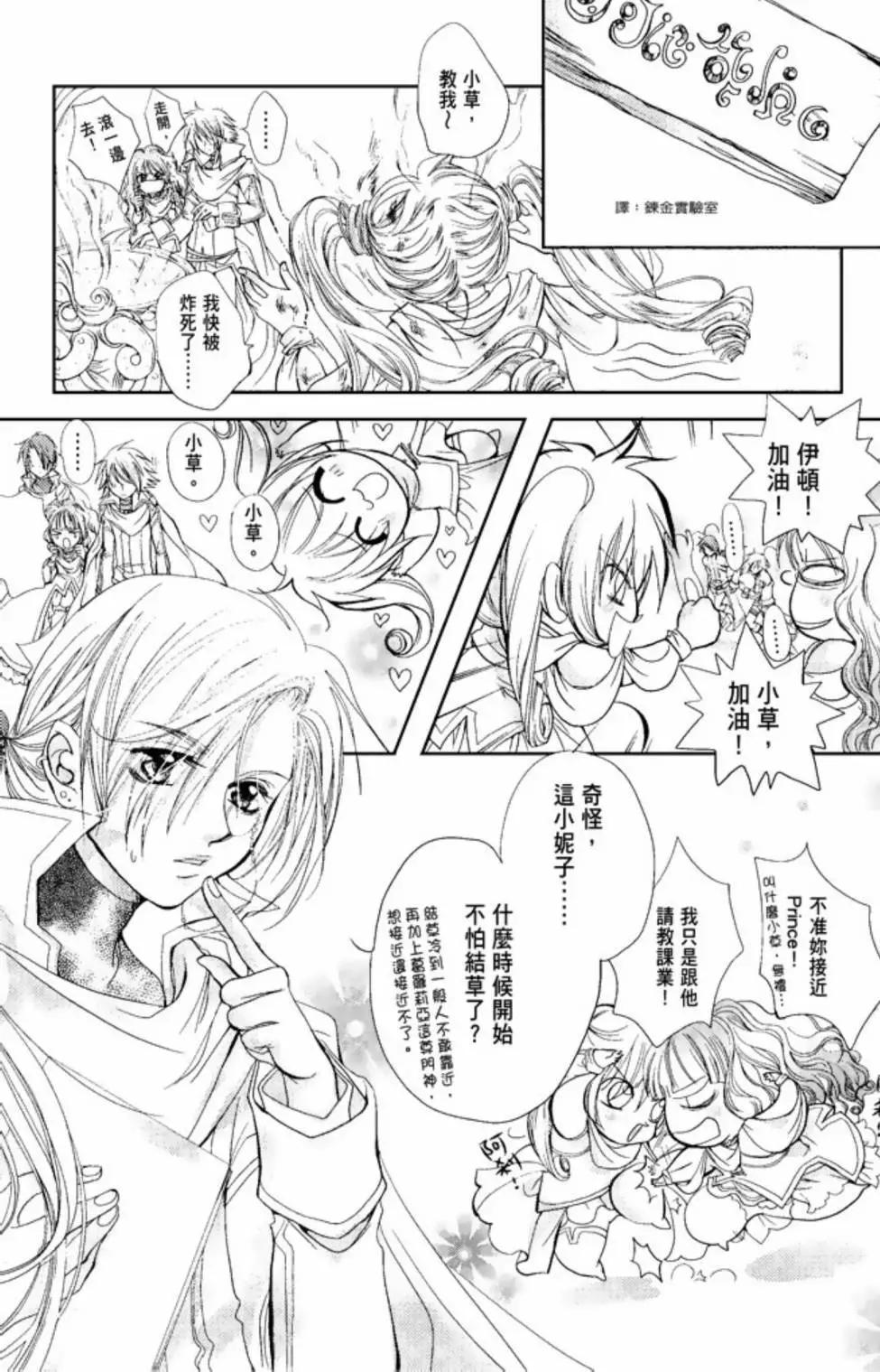 《花翼妖精WINGS》电子版01 第49页
