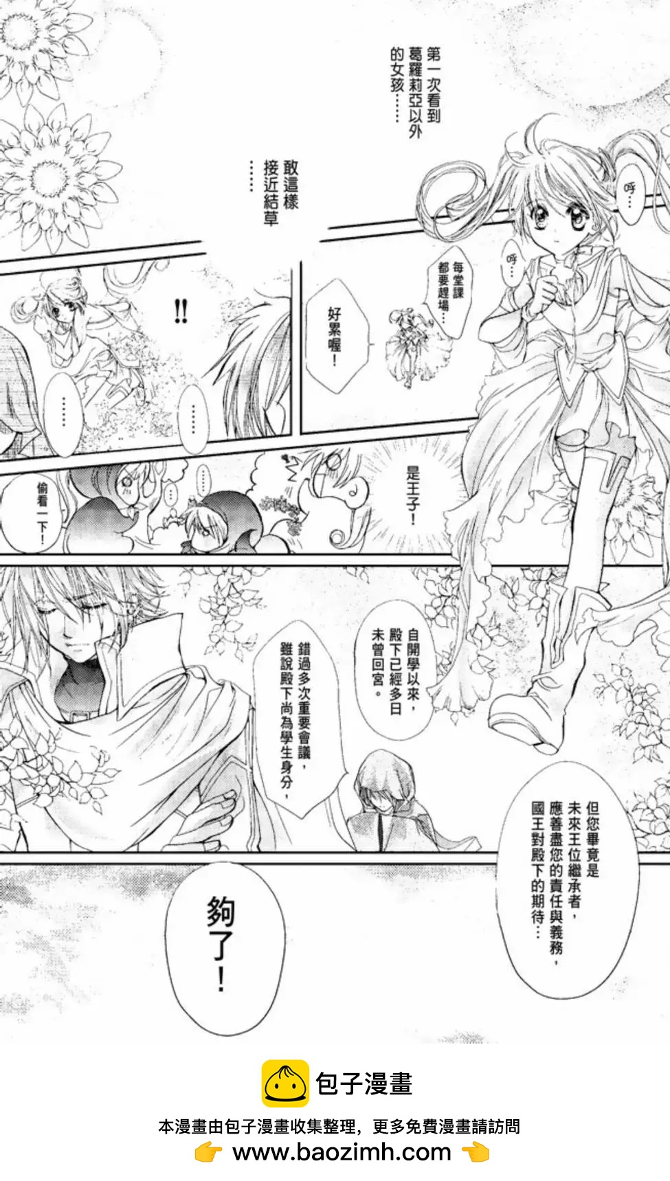 《花翼妖精WINGS》电子版01 第50页