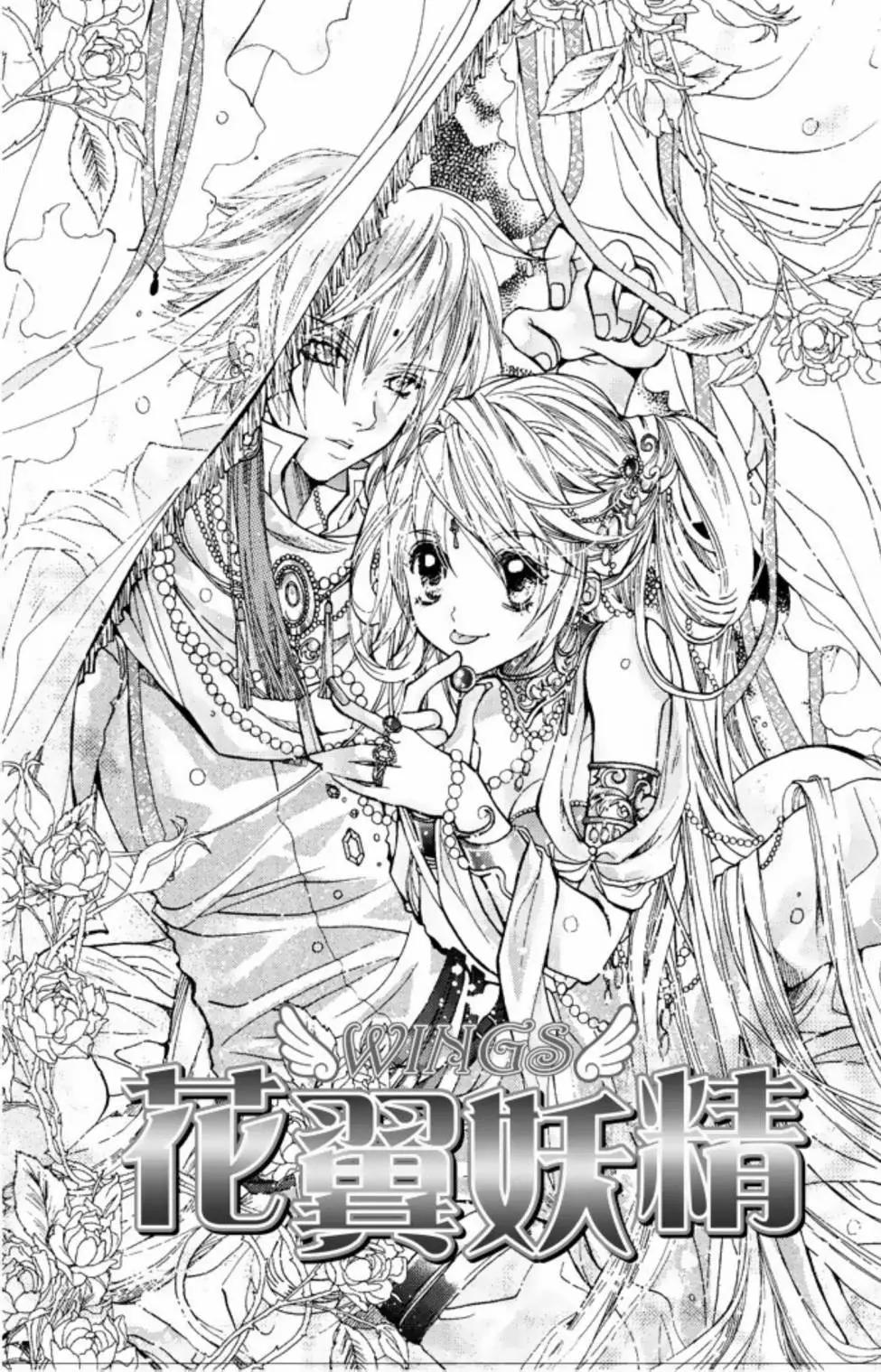 《花翼妖精WINGS》电子版01 第5页