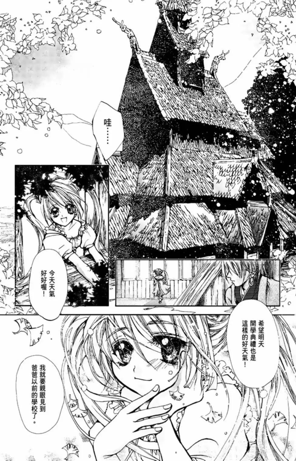 《花翼妖精WINGS》电子版01 第6页
