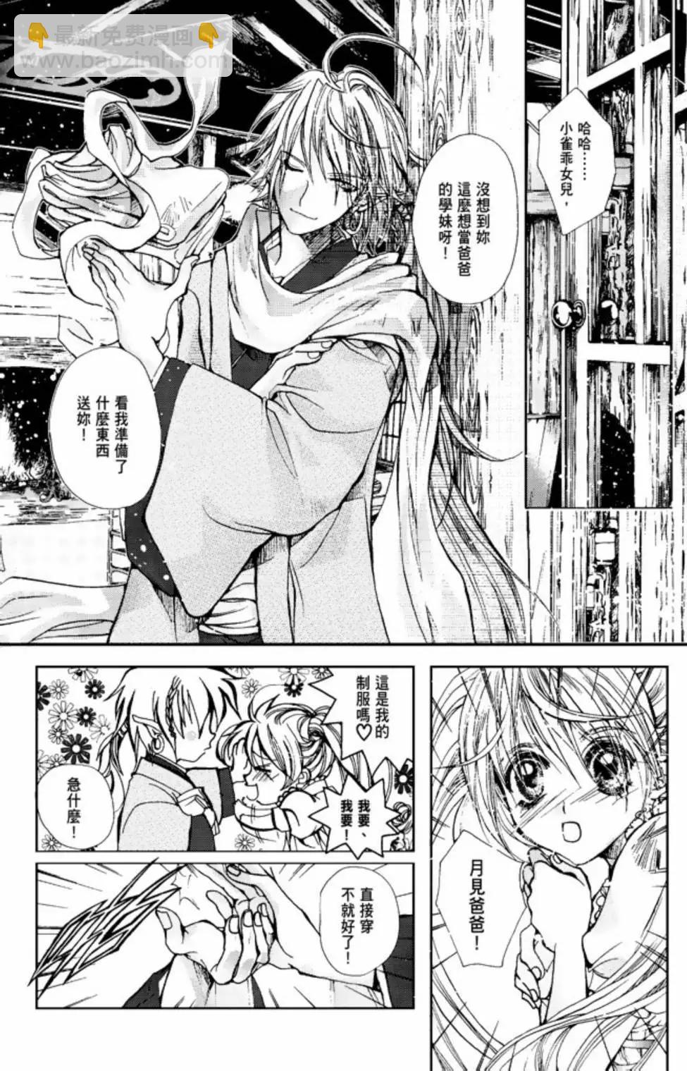 《花翼妖精WINGS》电子版01 第7页