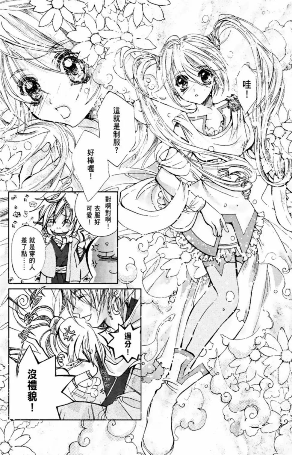 《花翼妖精WINGS》电子版01 第8页