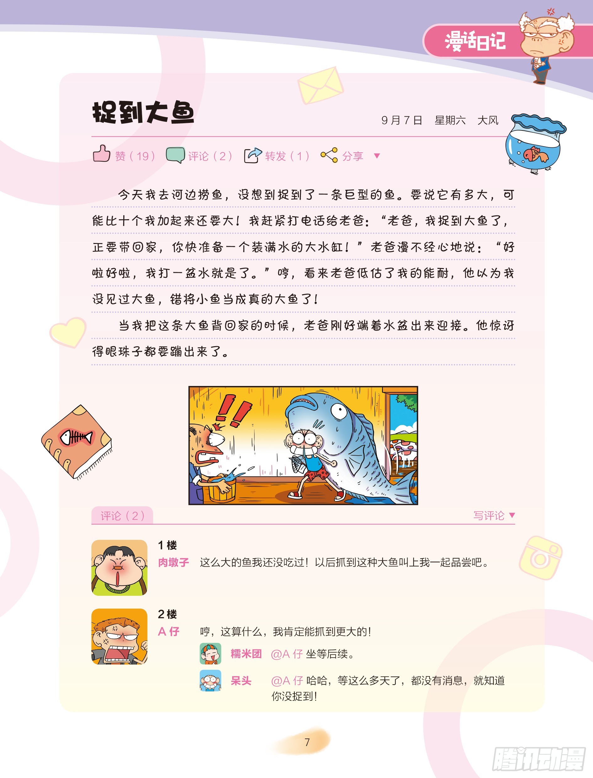《爆笑校园大课堂-漫话日记》02 第1页