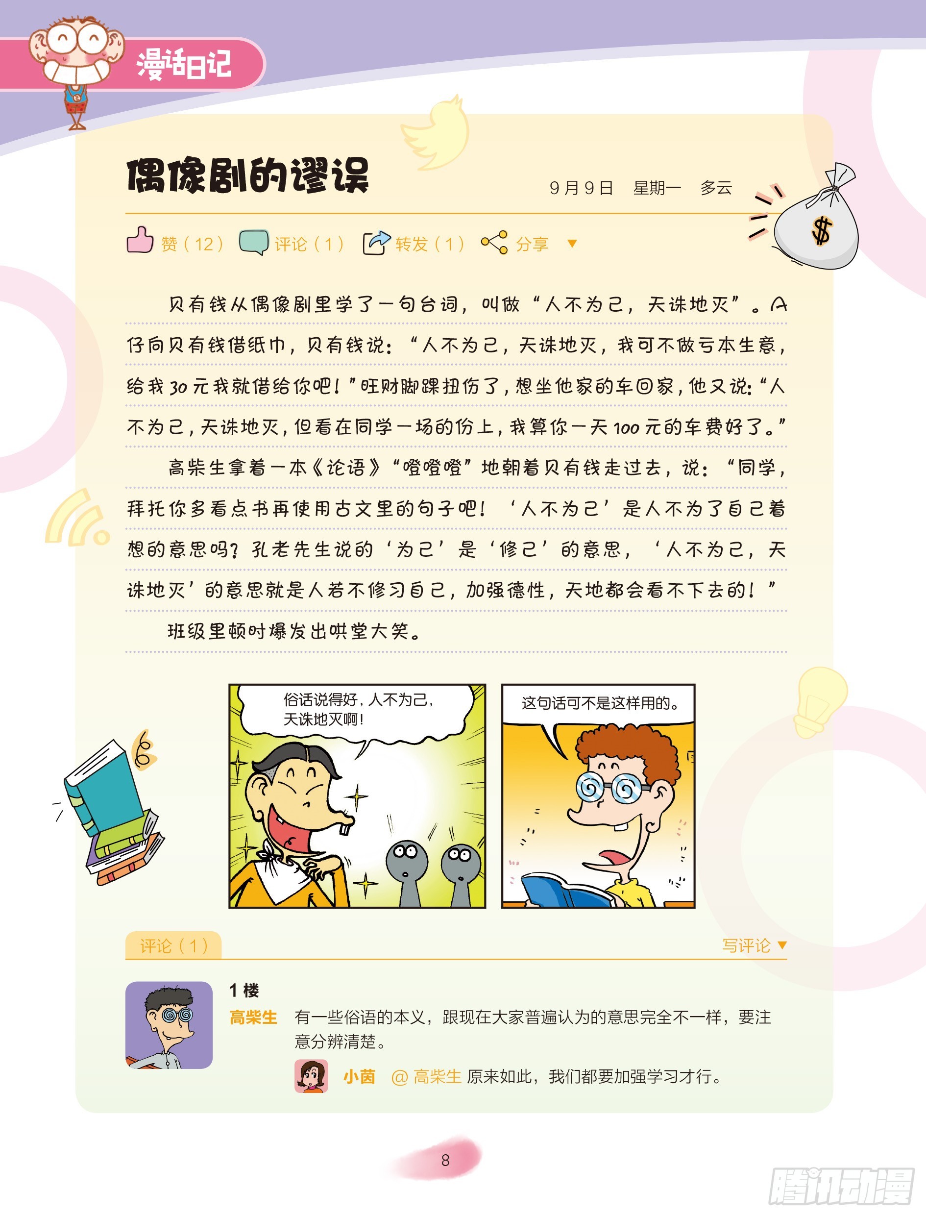 《爆笑校园大课堂-漫话日记》02 第2页