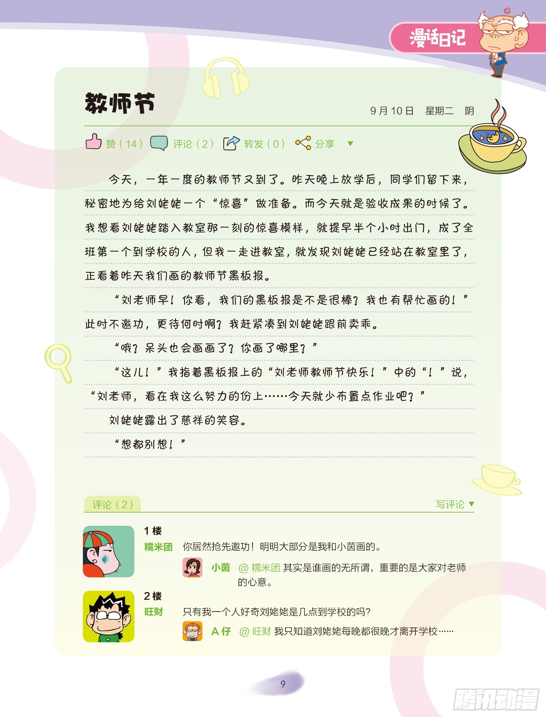 《爆笑校园大课堂-漫话日记》02 第3页