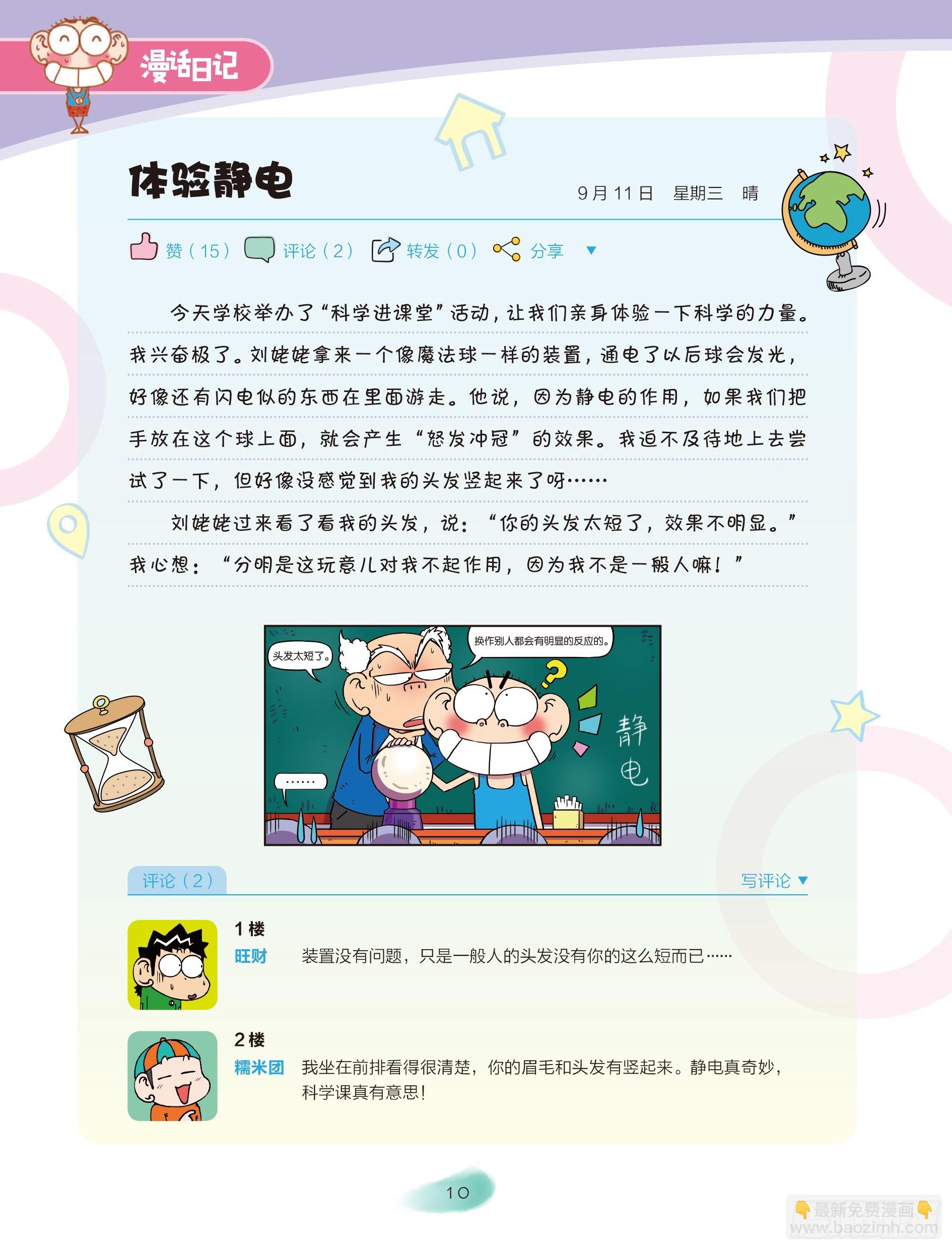 《爆笑校园大课堂-漫话日记》02 第4页