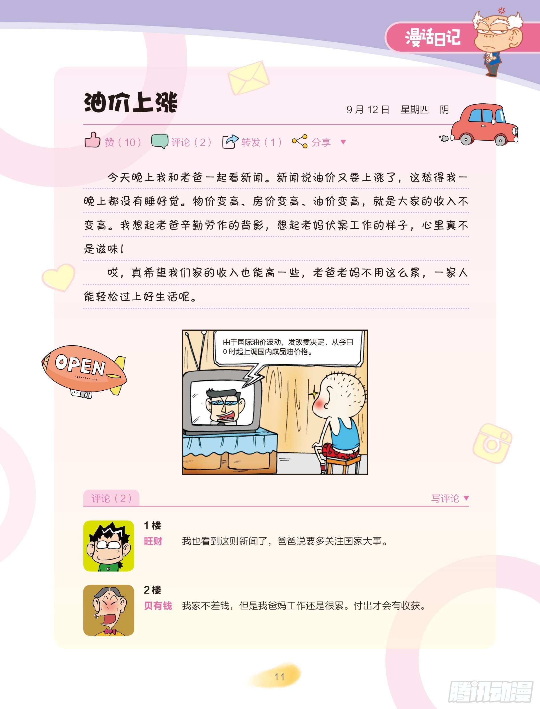 《爆笑校园大课堂-漫话日记》02 第5页
