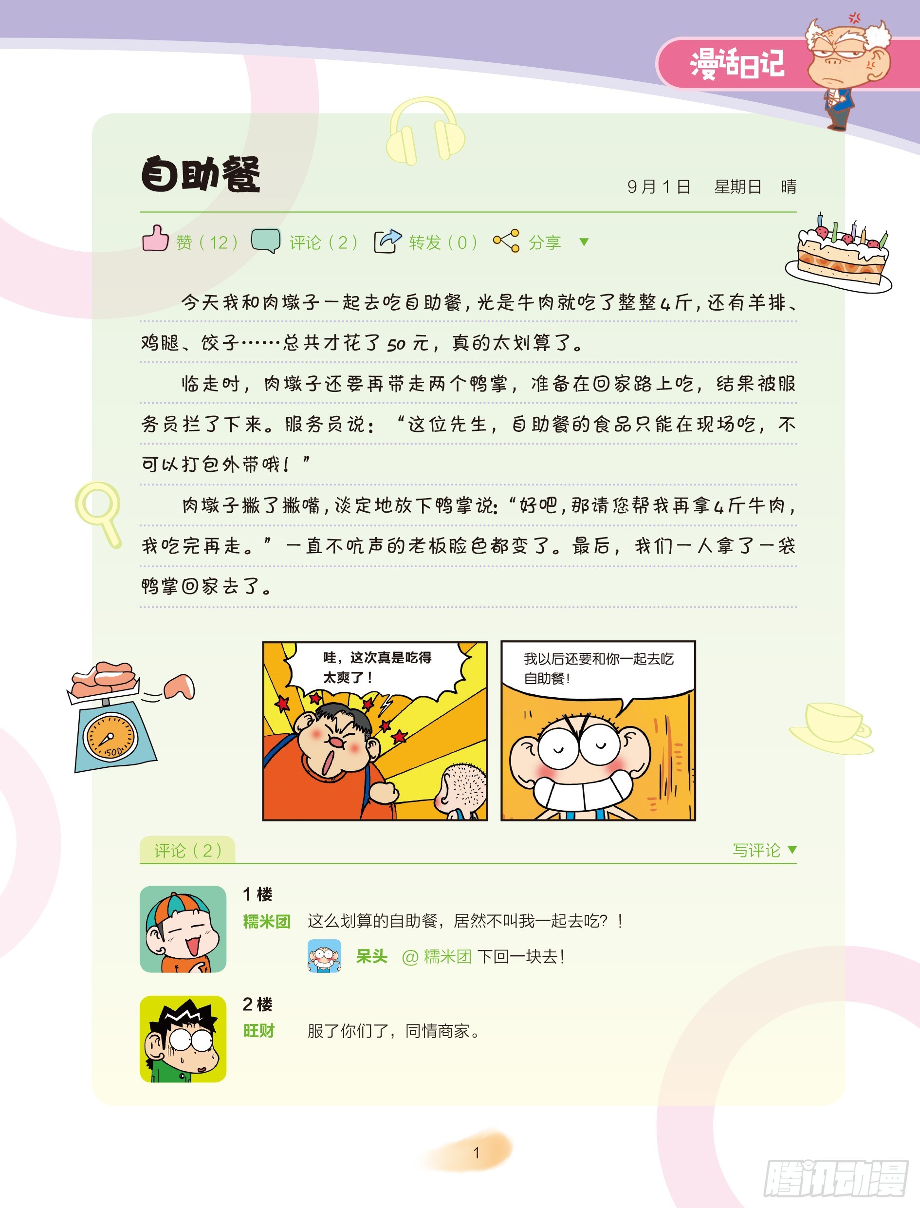 《爆笑校园大课堂-漫话日记》01 第2页