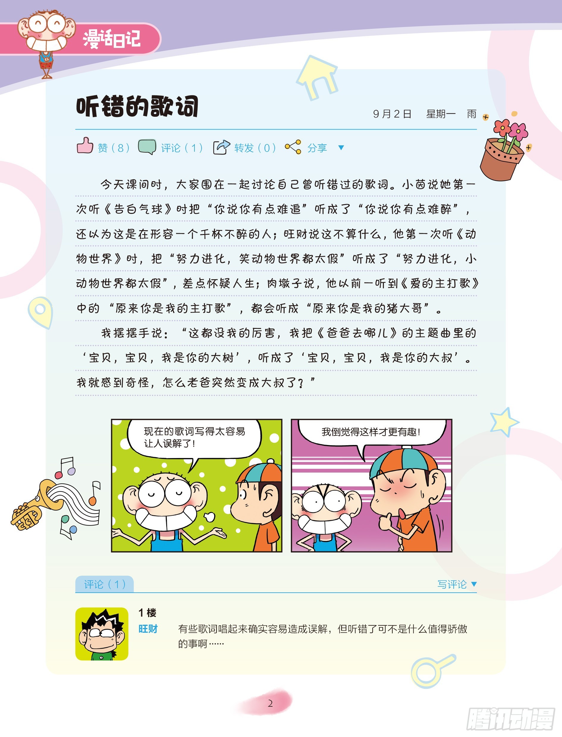 《爆笑校园大课堂-漫话日记》01 第3页