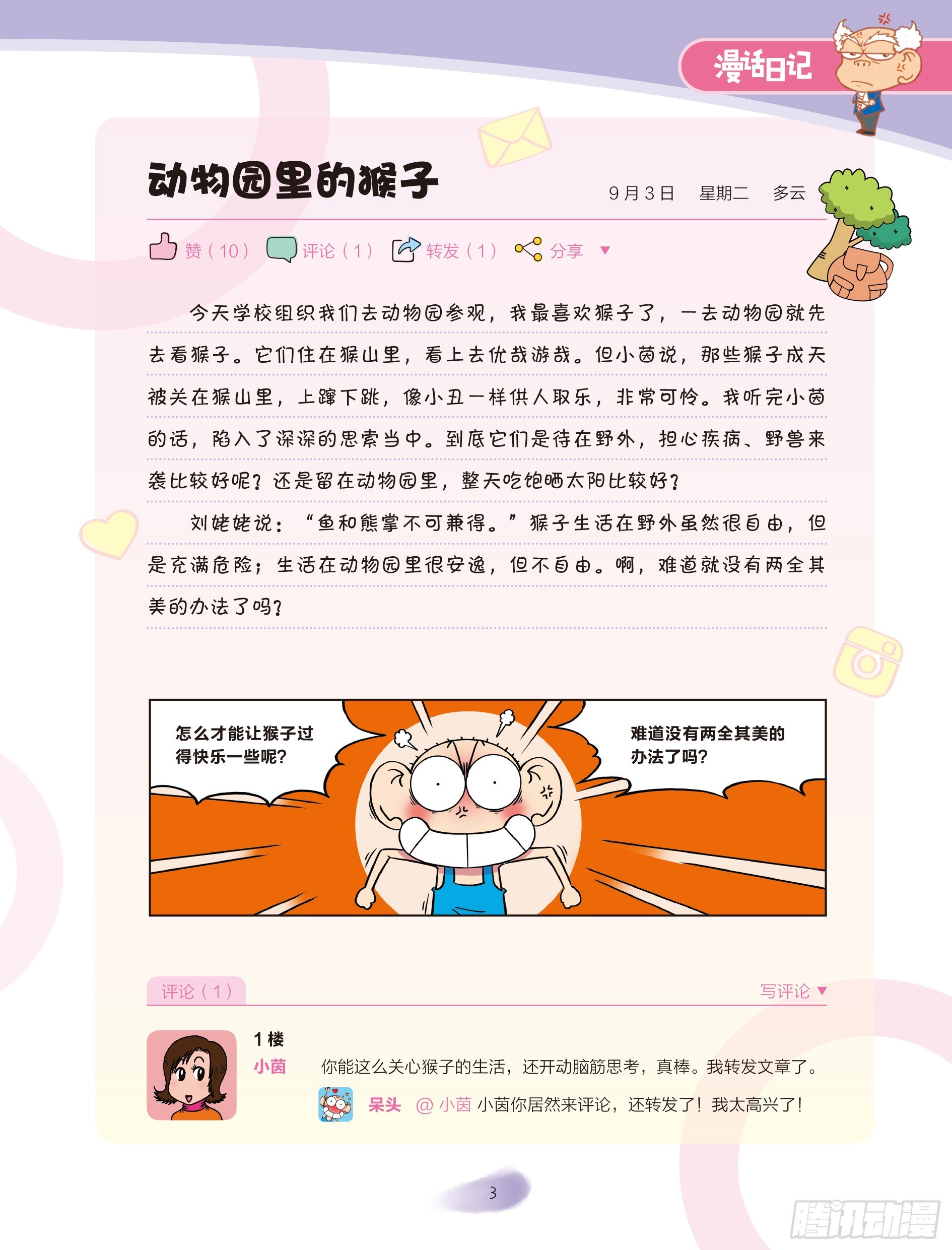 《爆笑校园大课堂-漫话日记》01 第4页