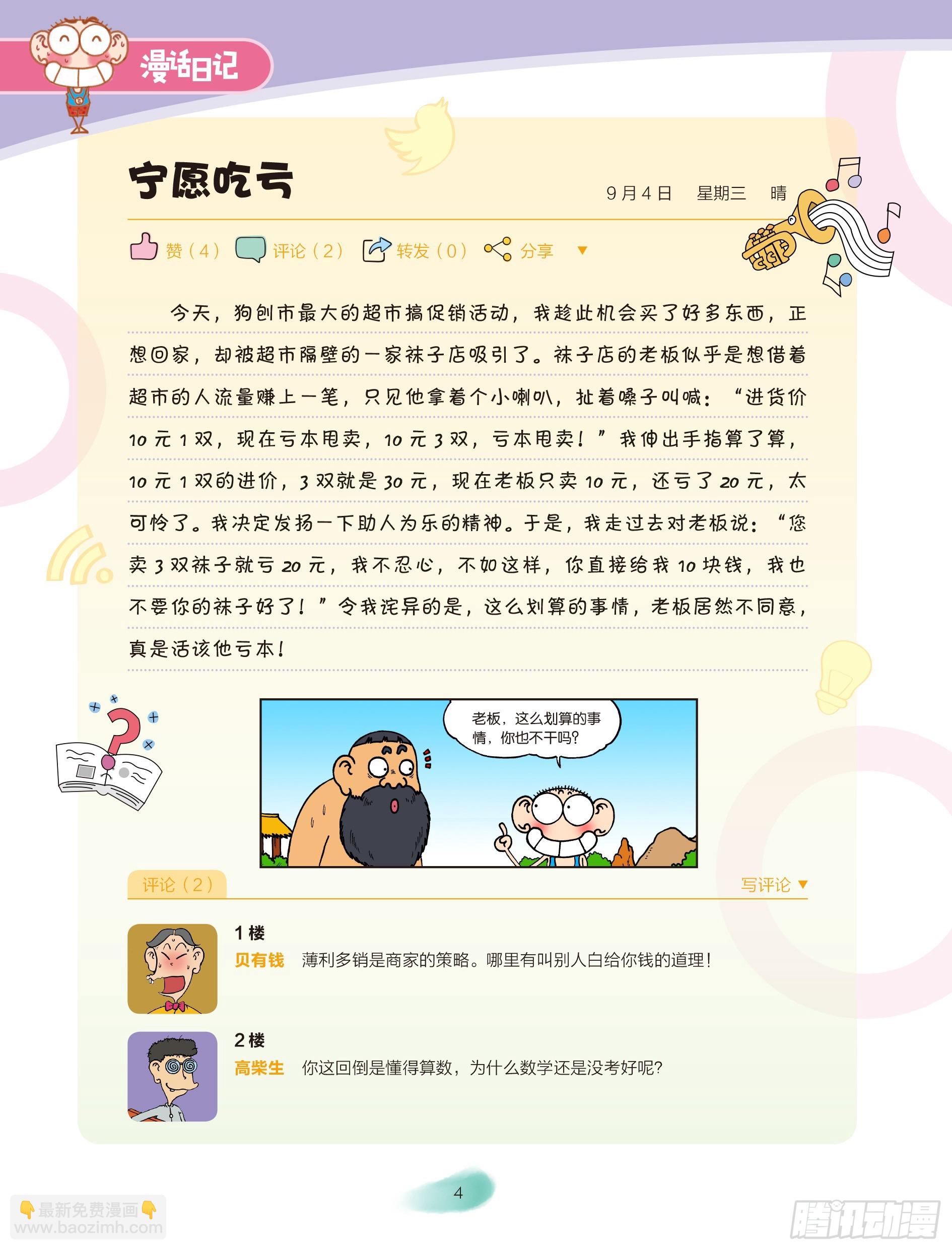 《爆笑校园大课堂-漫话日记》01 第5页