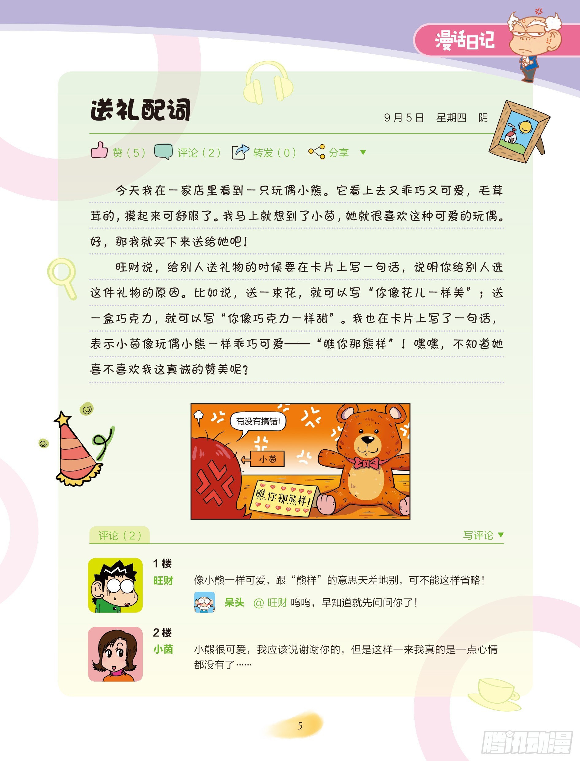 《爆笑校园大课堂-漫话日记》01 第6页