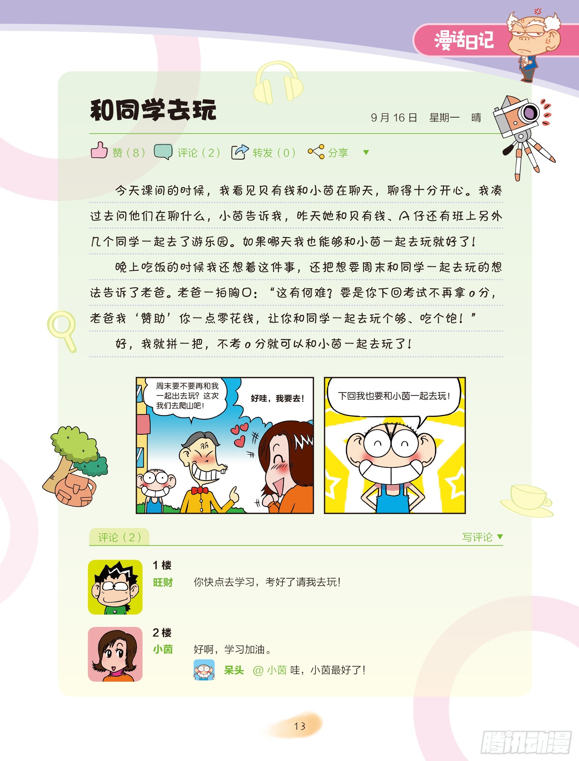 《爆笑校园大课堂-漫话日记》03 第1页