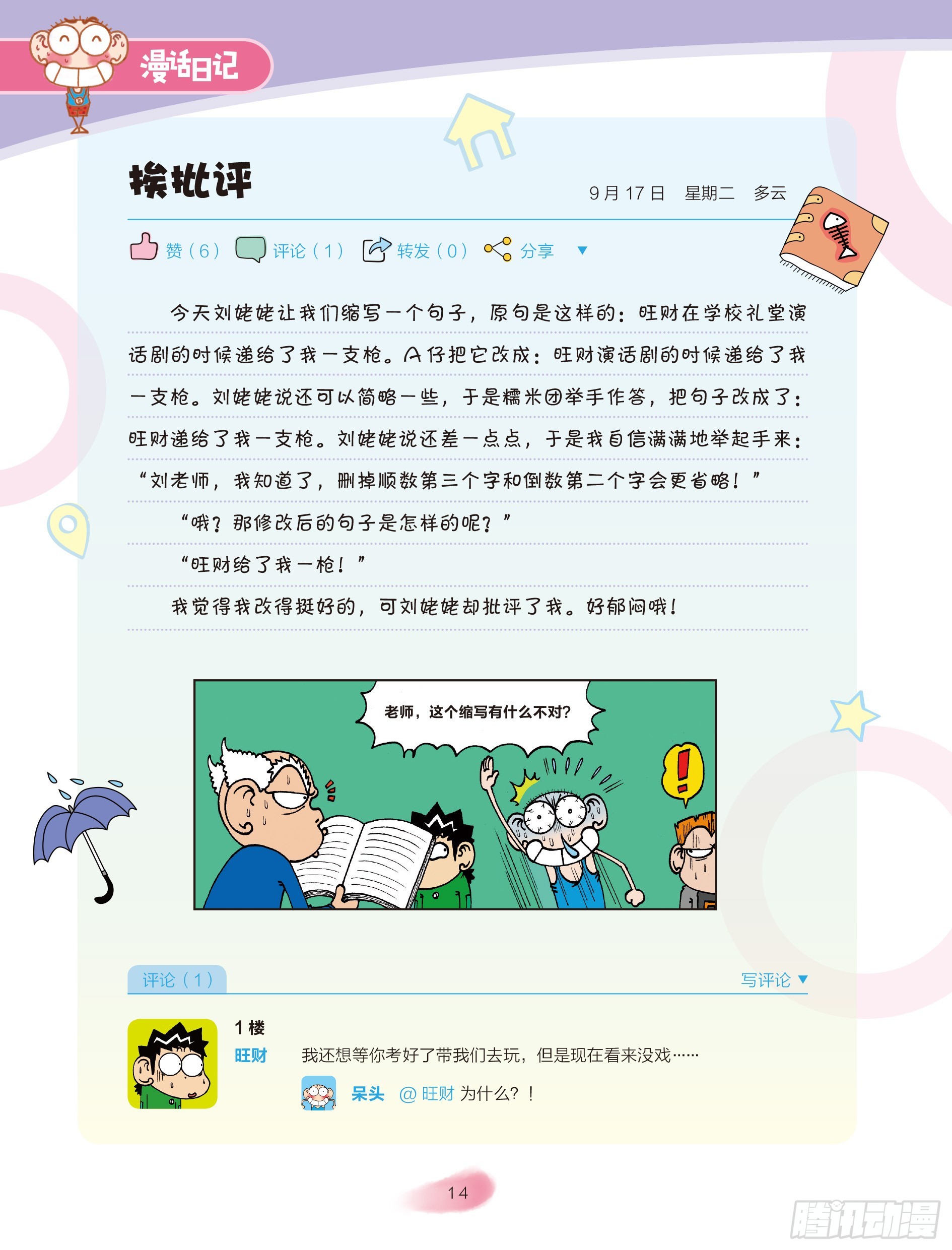 《爆笑校园大课堂-漫话日记》03 第2页