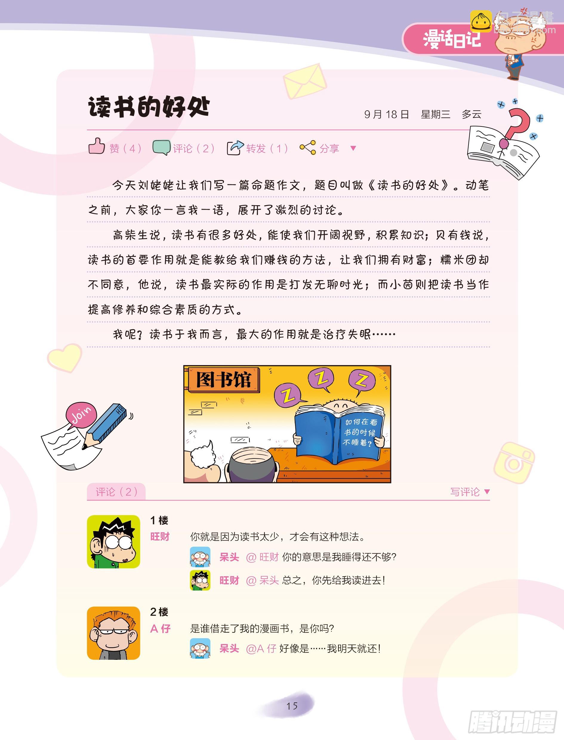 《爆笑校园大课堂-漫话日记》03 第3页