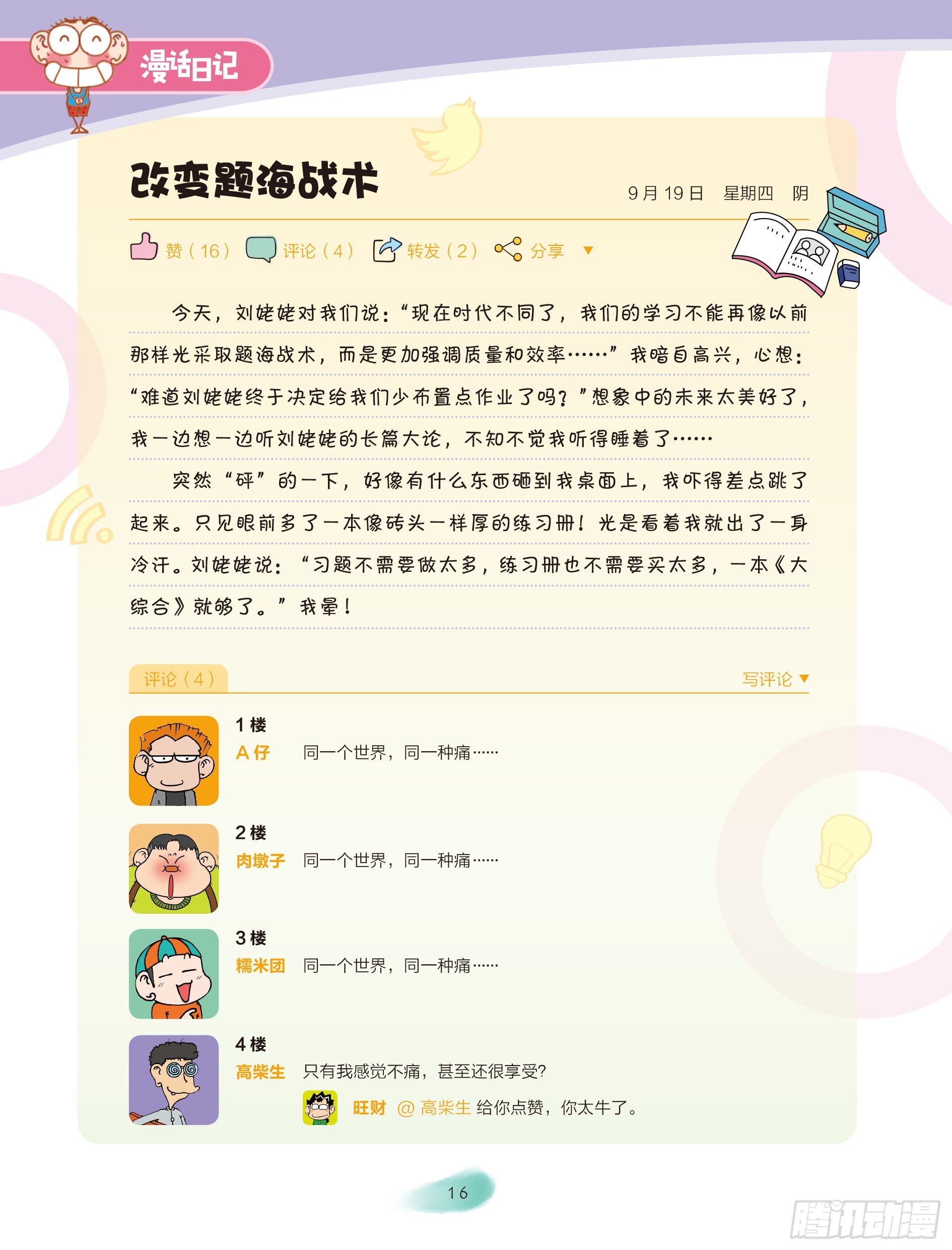 《爆笑校园大课堂-漫话日记》03 第4页