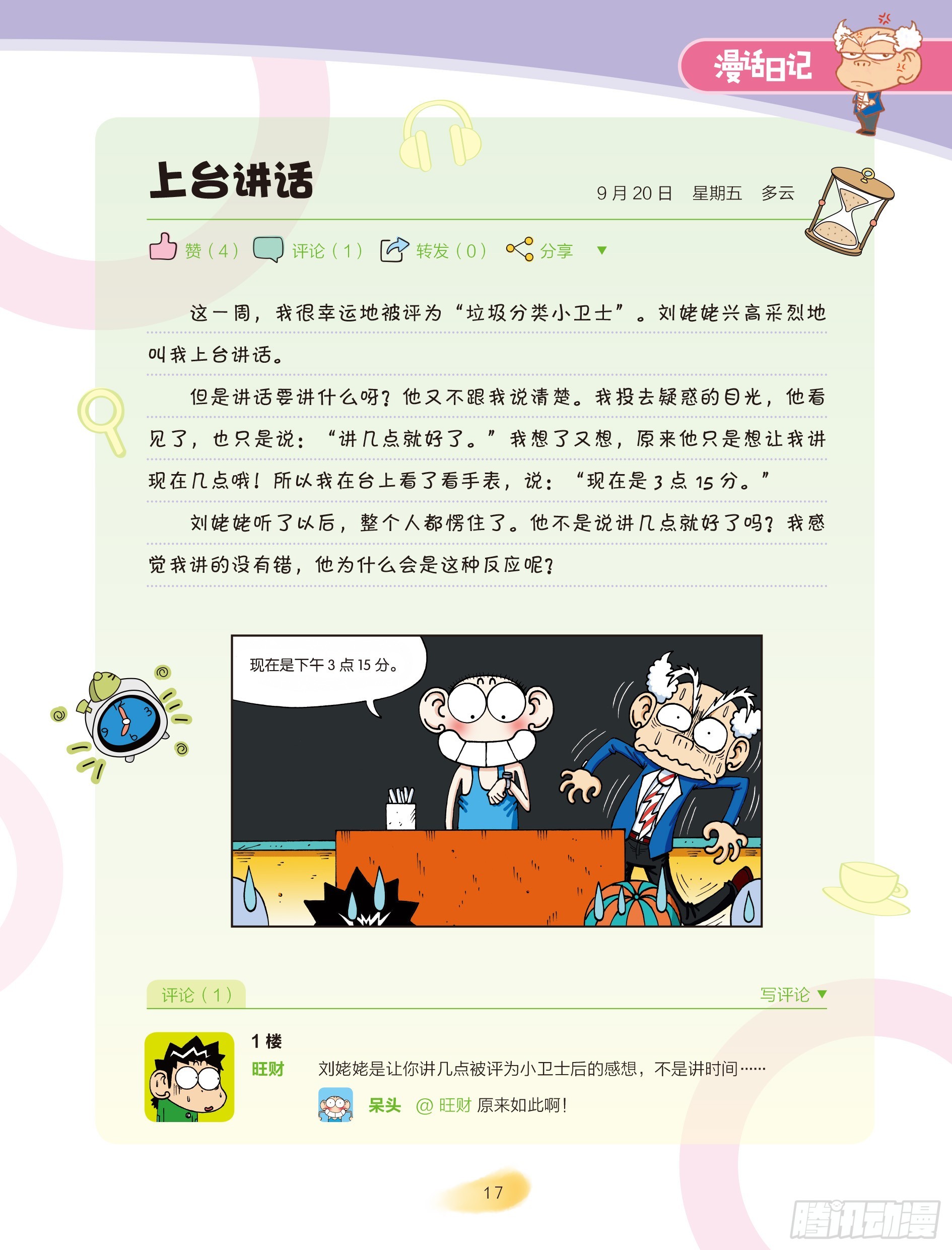 《爆笑校园大课堂-漫话日记》03 第5页