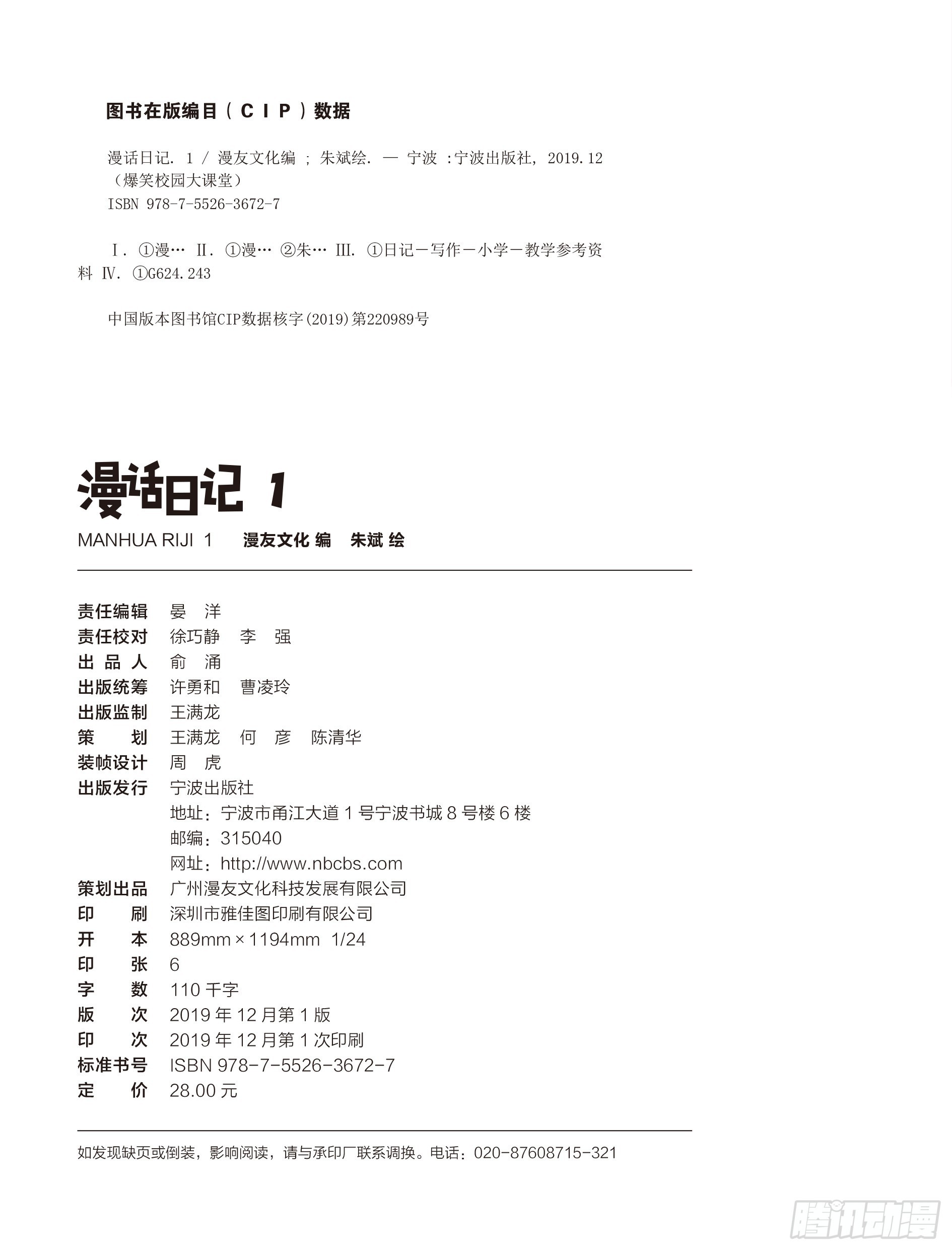 《爆笑校园大课堂-漫话日记》00 第2页