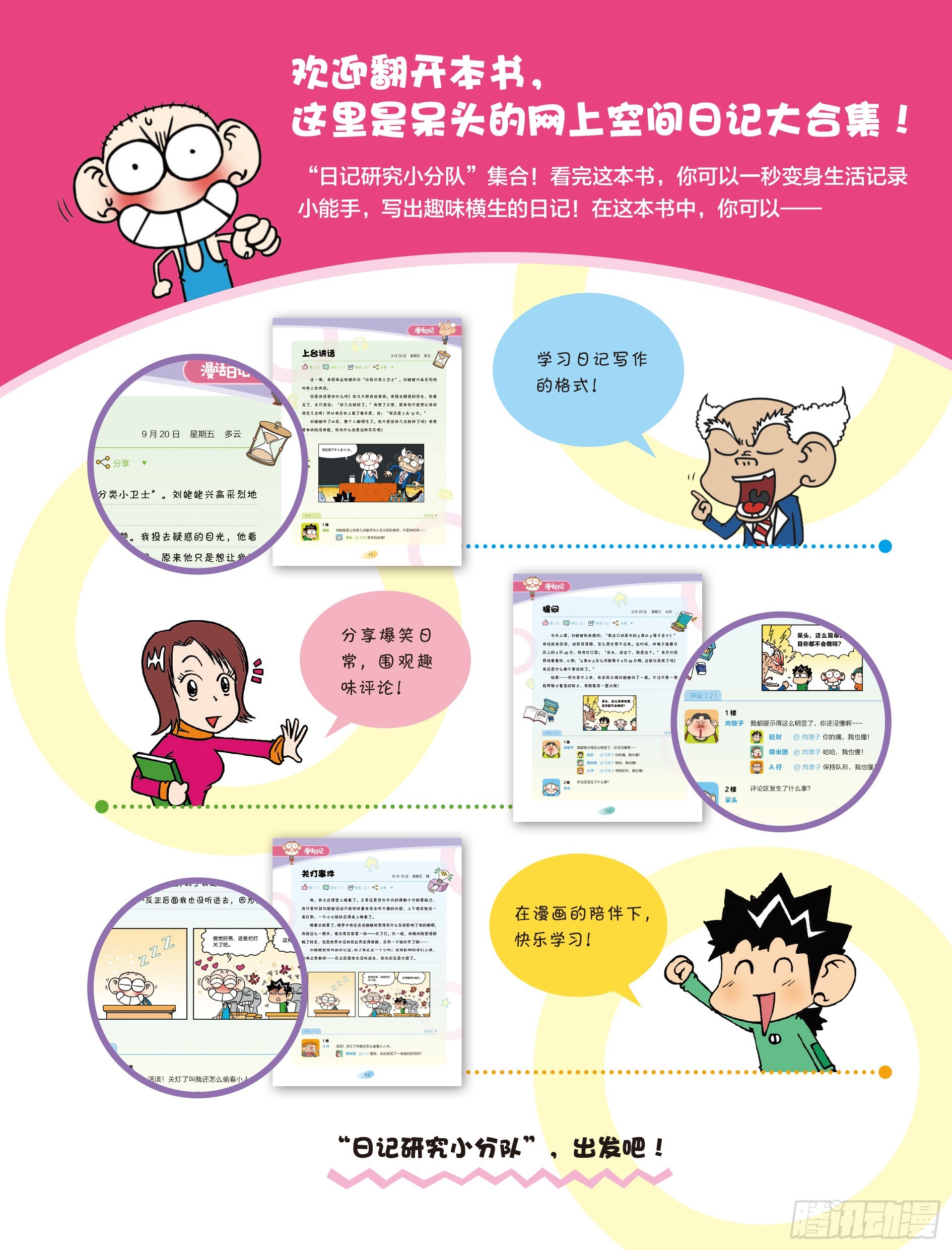 《爆笑校园大课堂-漫话日记》00 第3页