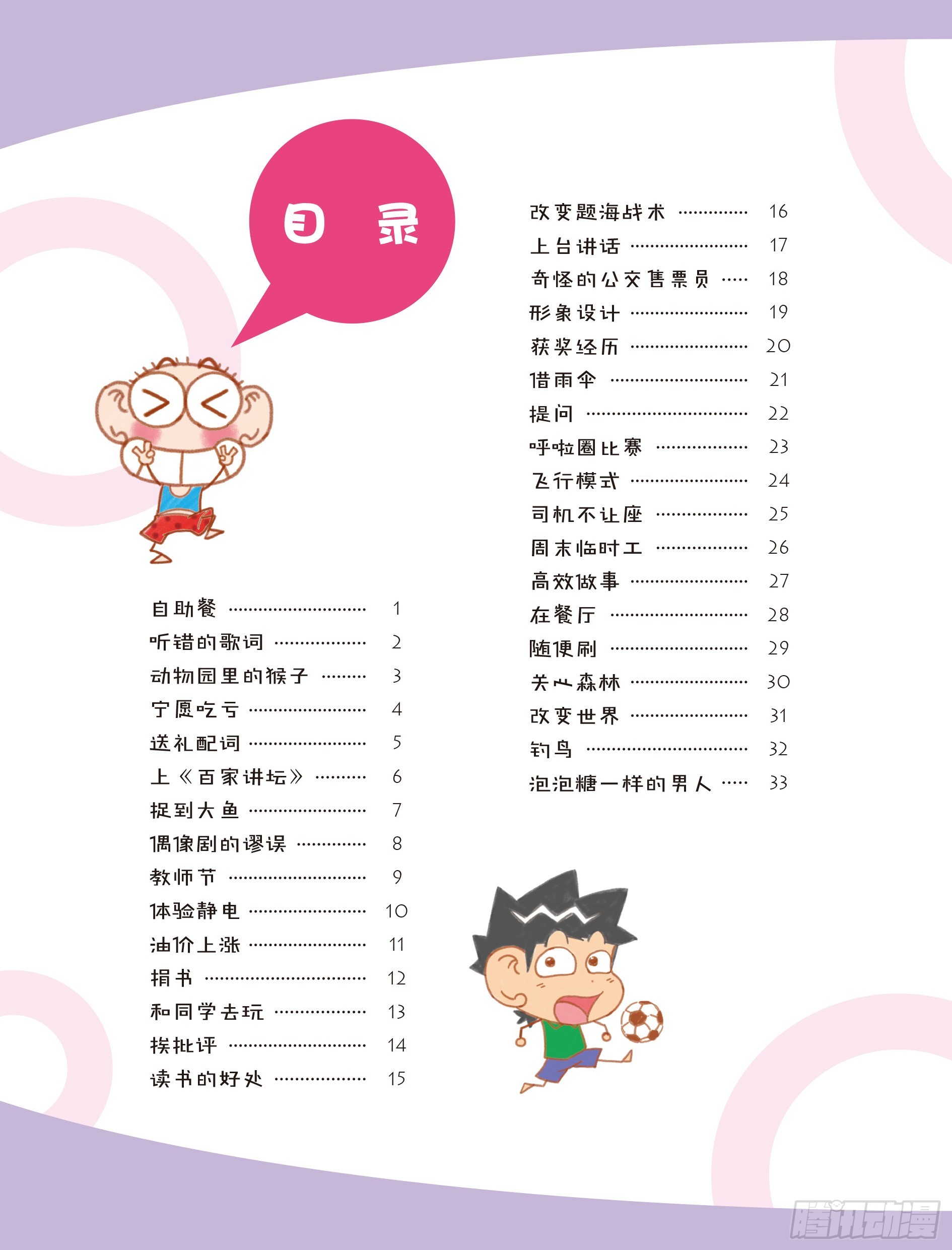 《爆笑校园大课堂-漫话日记》00 第6页
