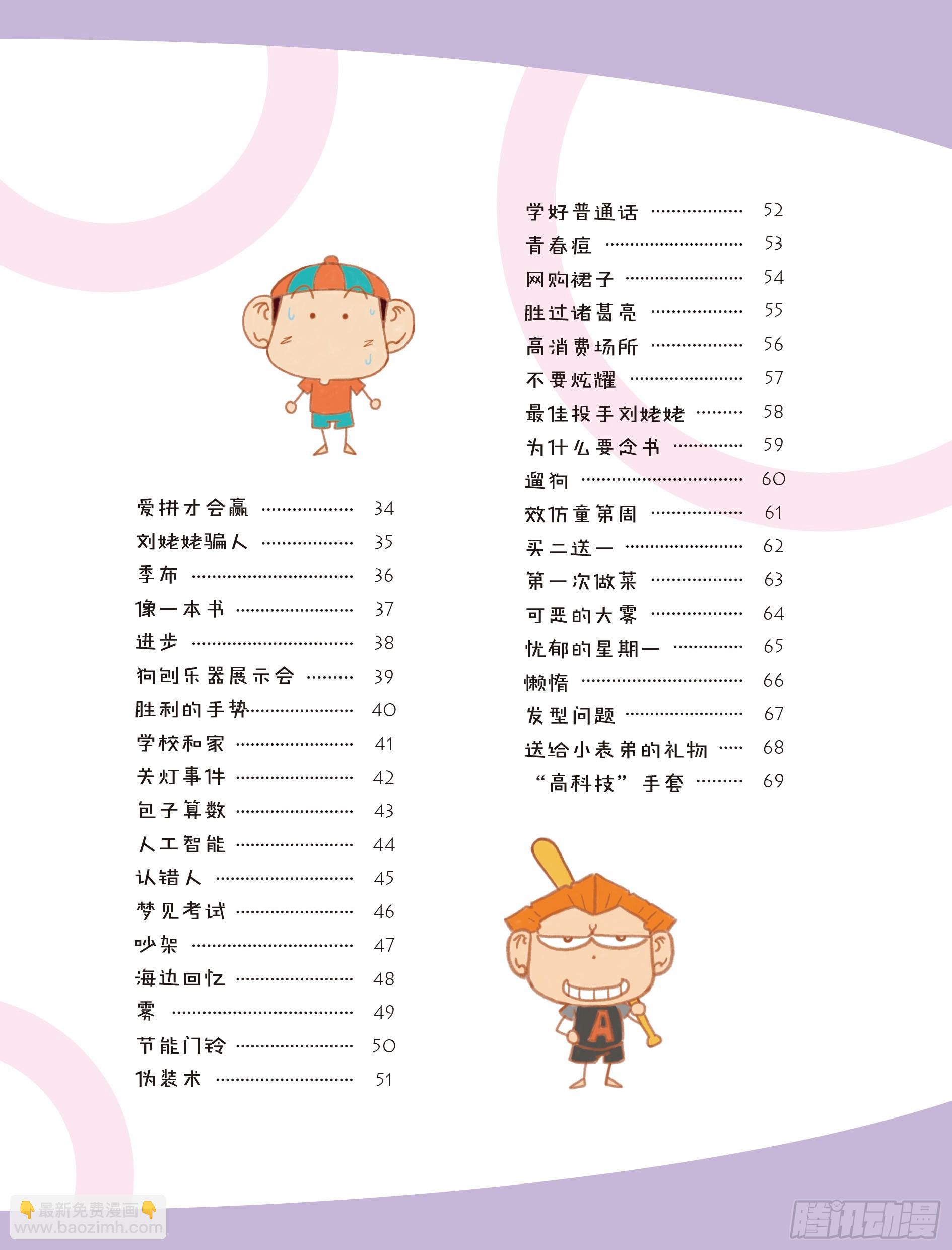 《爆笑校园大课堂-漫话日记》00 第7页