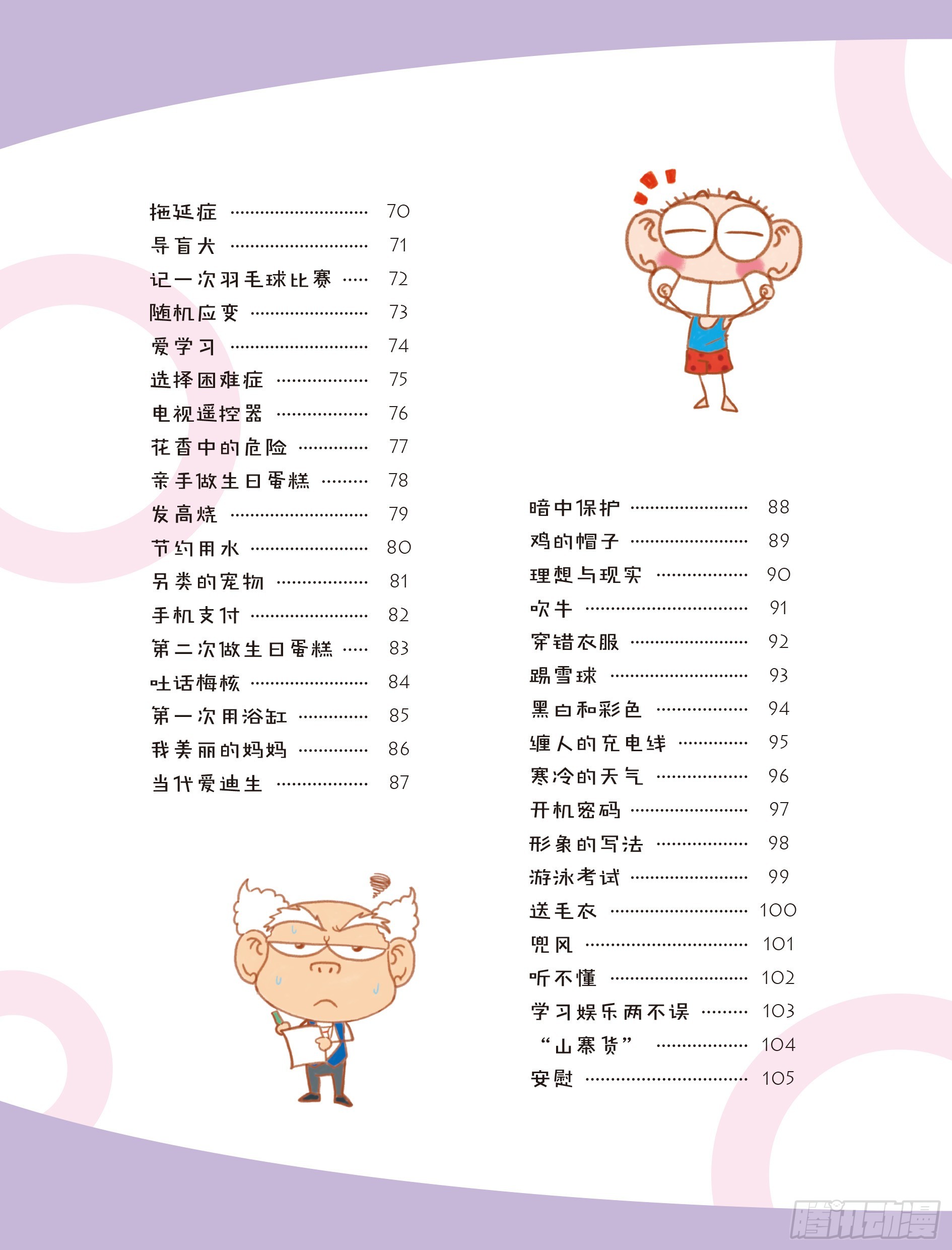 《爆笑校园大课堂-漫话日记》00 第8页