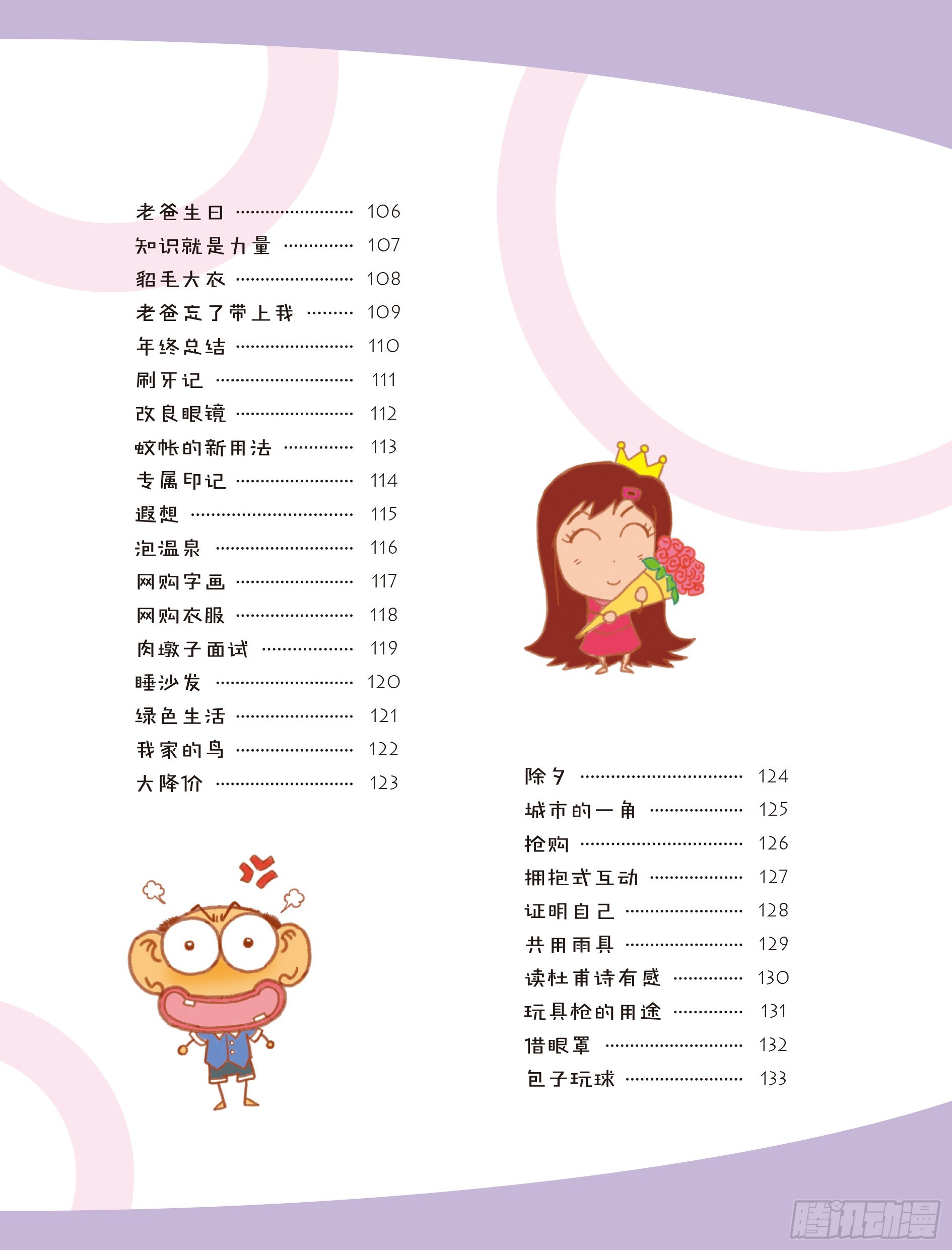 《爆笑校园大课堂-漫话日记》00 第9页