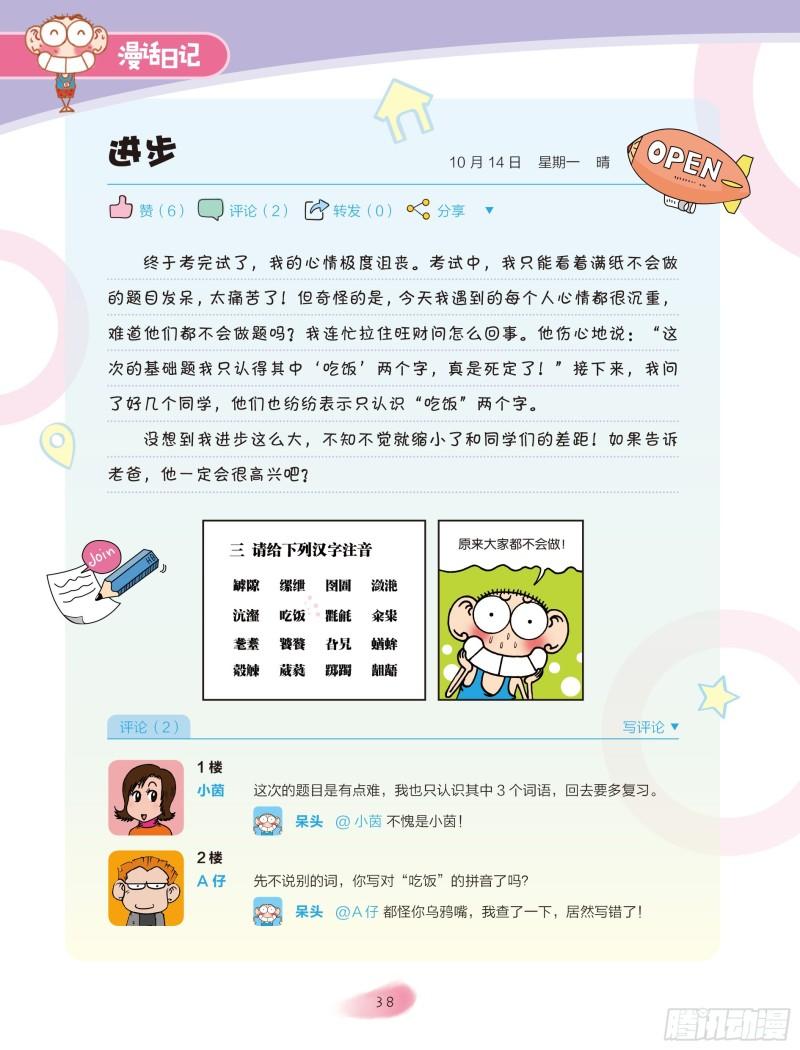 《爆笑校园大课堂-漫话日记》07 第2页