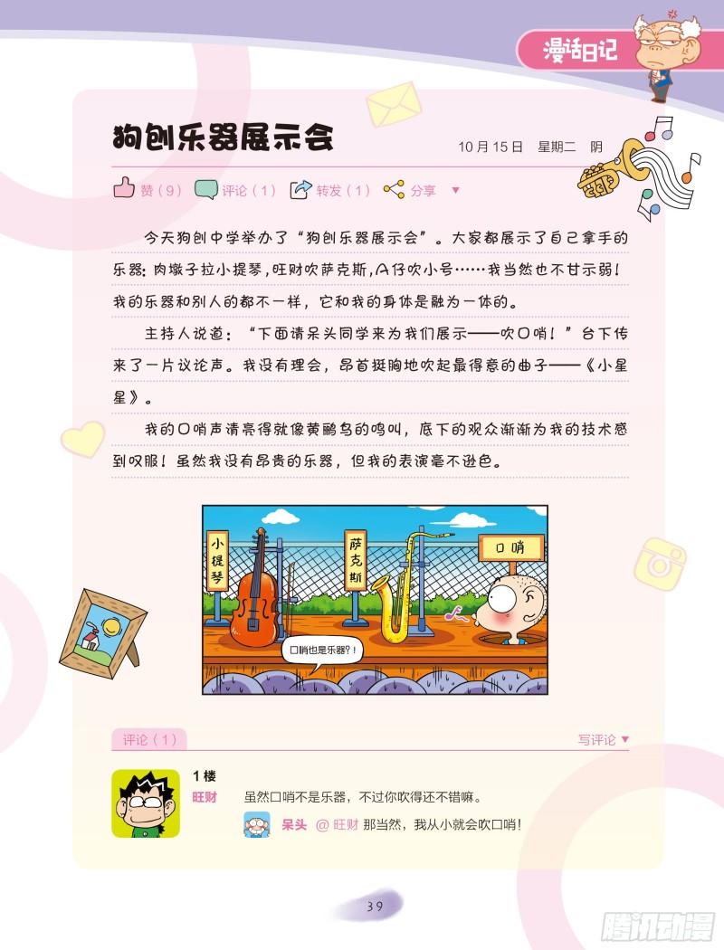《爆笑校园大课堂-漫话日记》07 第3页