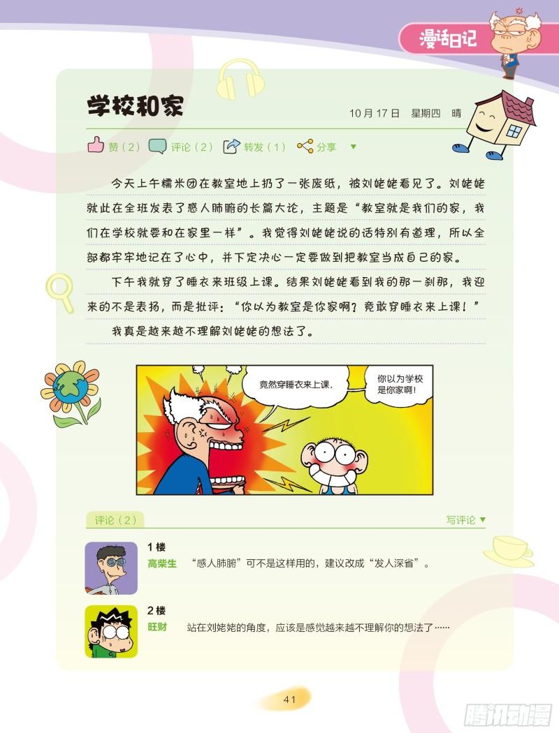 《爆笑校园大课堂-漫话日记》07 第5页