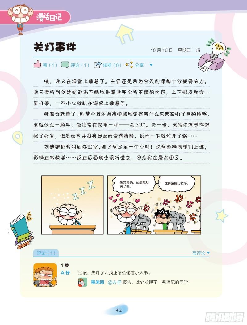 《爆笑校园大课堂-漫话日记》07 第6页
