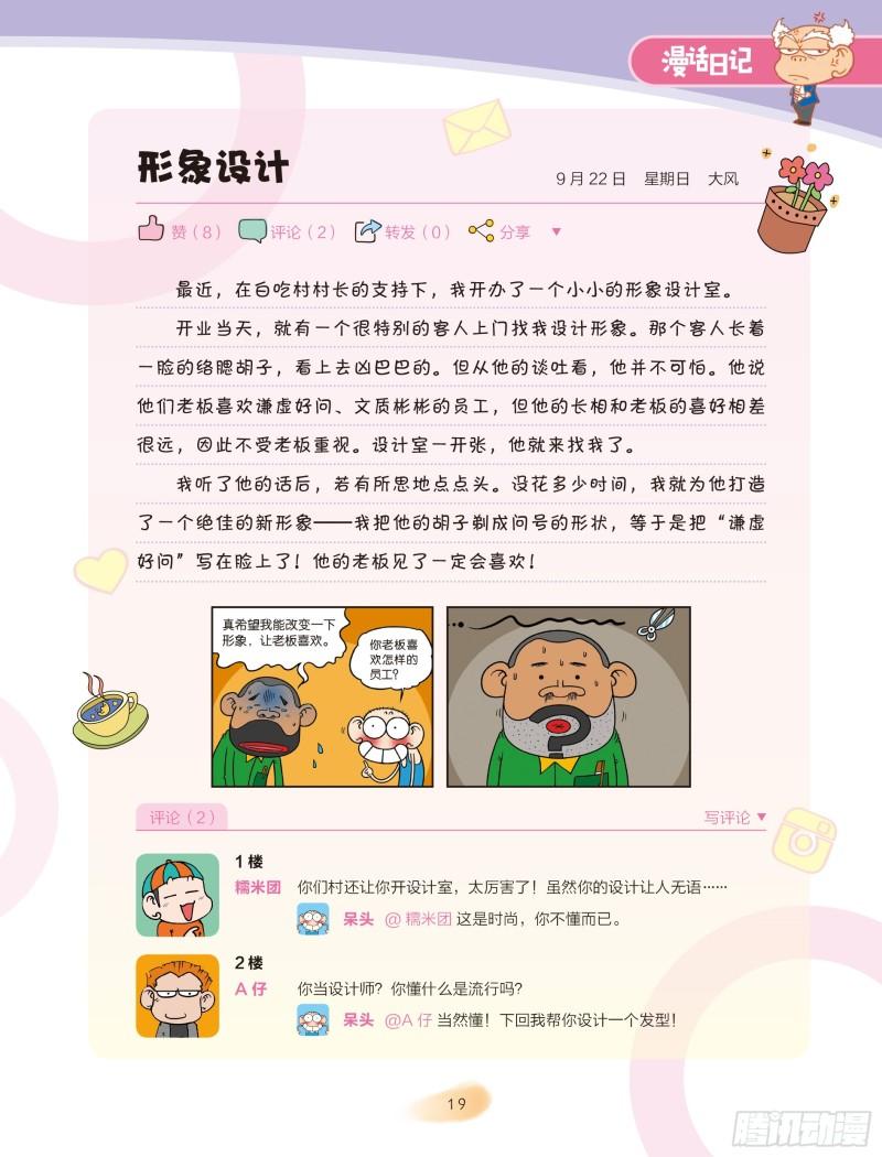 《爆笑校园大课堂-漫话日记》04 第1页