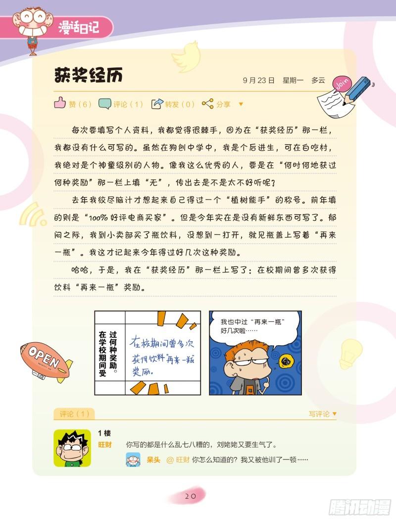 《爆笑校园大课堂-漫话日记》04 第2页