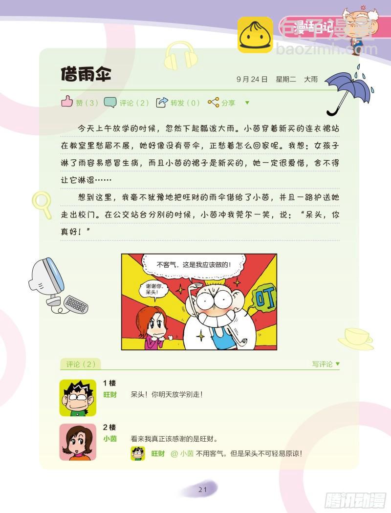 《爆笑校园大课堂-漫话日记》04 第3页