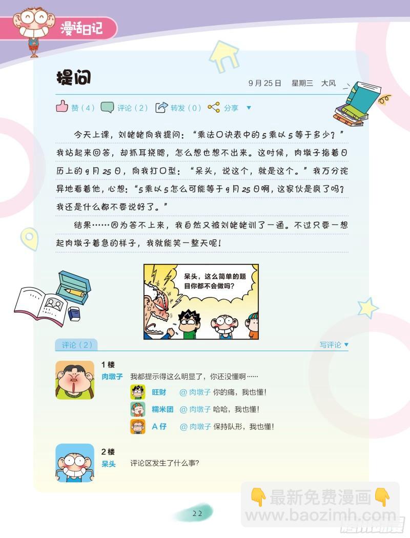 《爆笑校园大课堂-漫话日记》04 第4页