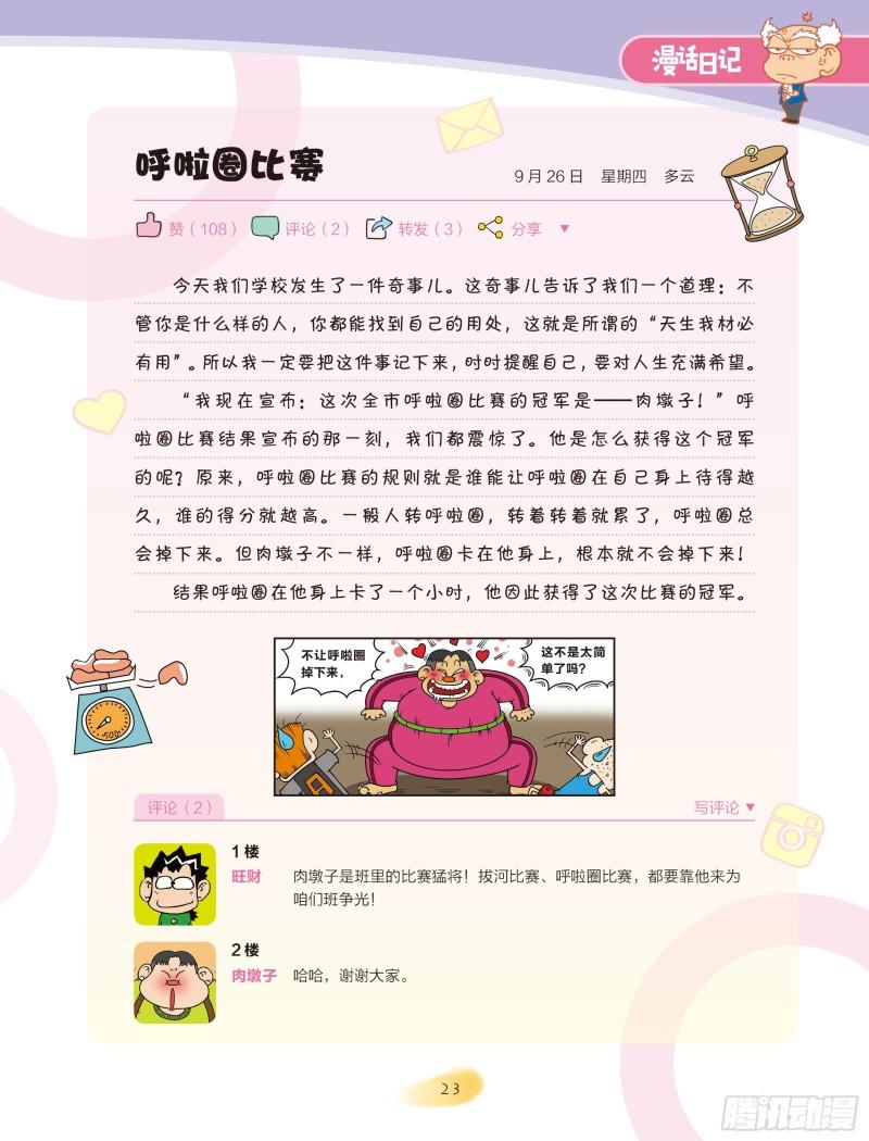 《爆笑校园大课堂-漫话日记》04 第5页