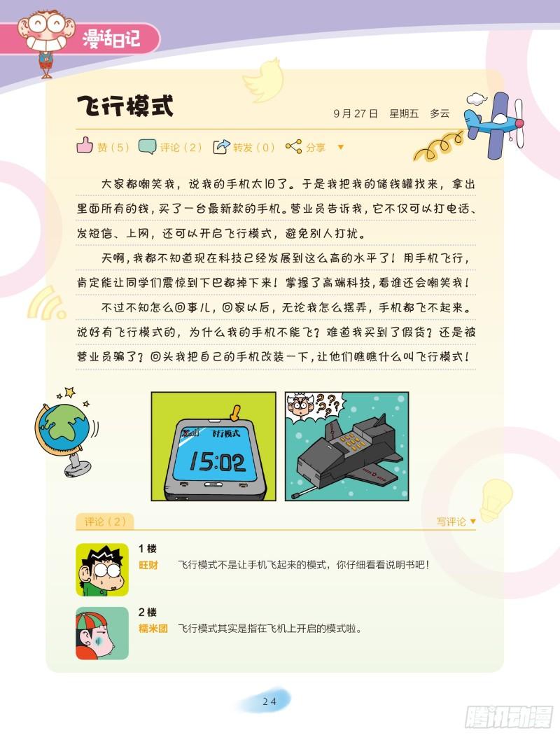 《爆笑校园大课堂-漫话日记》04 第6页