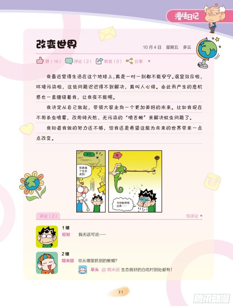 《爆笑校园大课堂-漫话日记》06 第1页