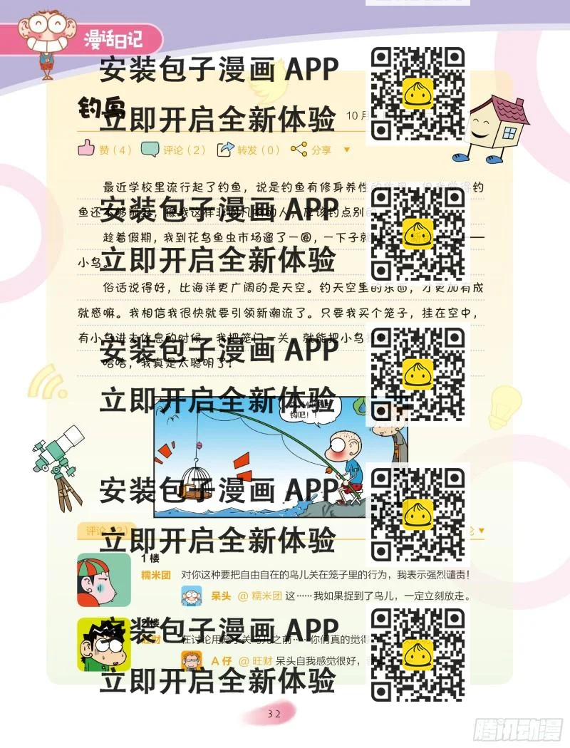 《爆笑校园大课堂-漫话日记》06 第2页