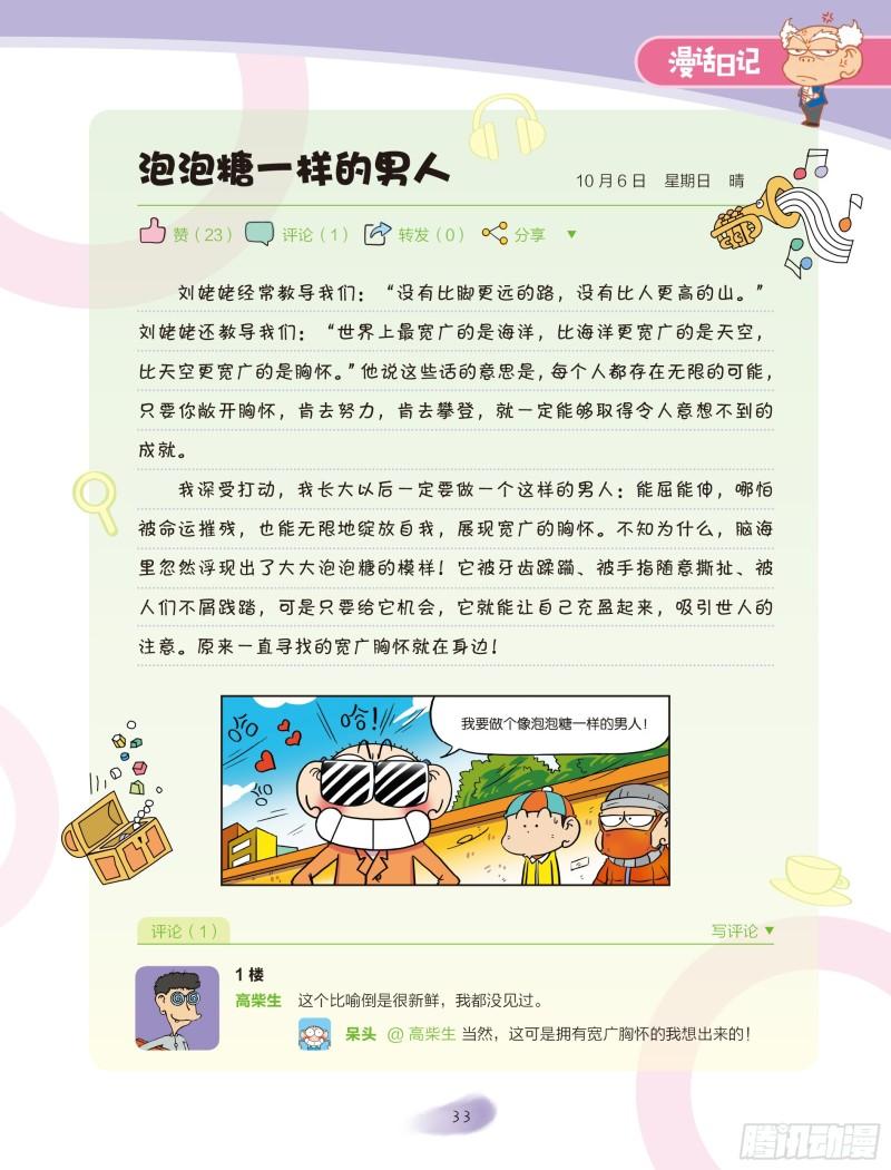 《爆笑校园大课堂-漫话日记》06 第3页