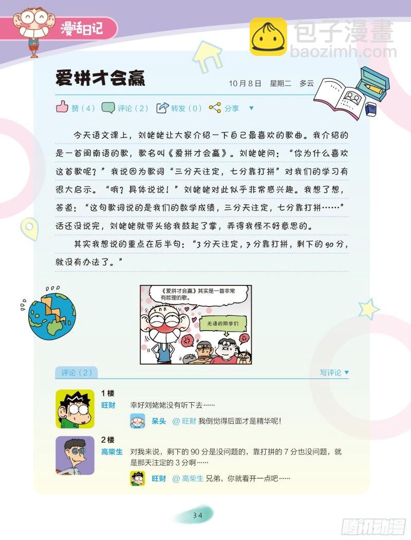 《爆笑校园大课堂-漫话日记》06 第4页