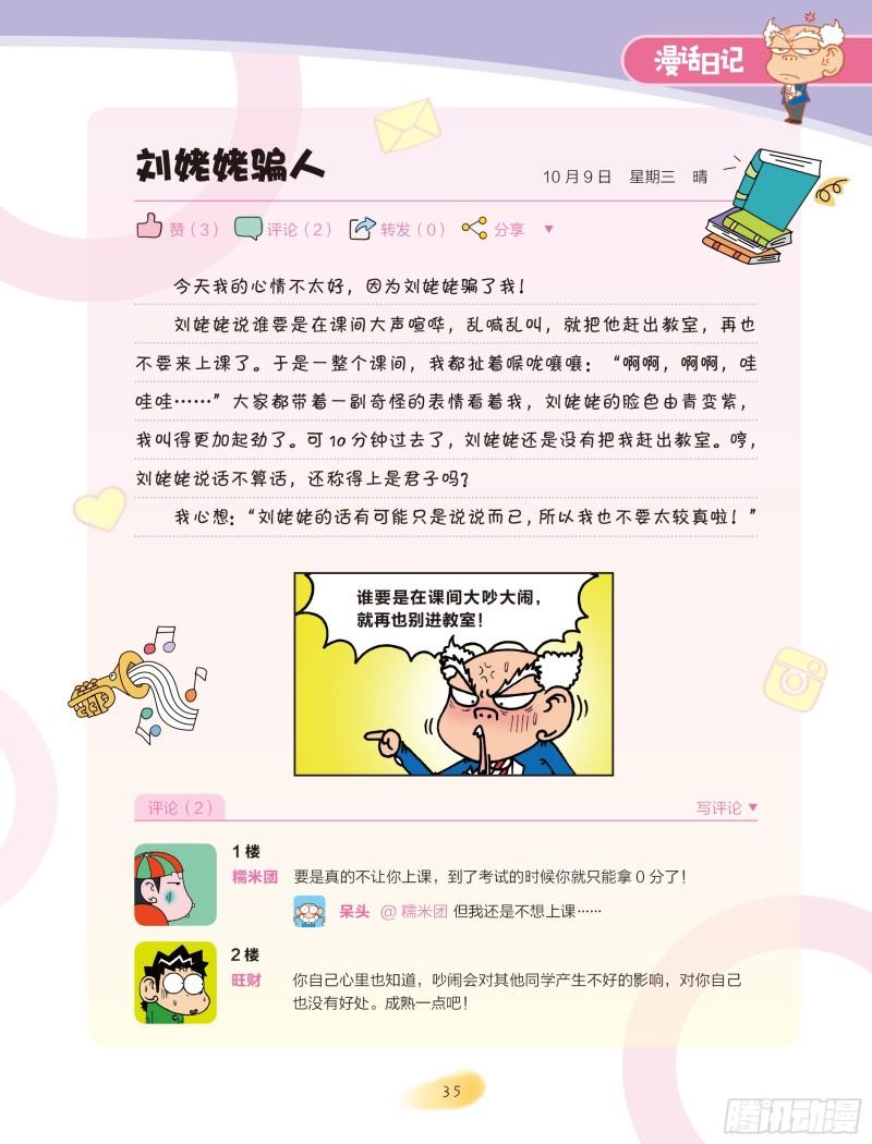 《爆笑校园大课堂-漫话日记》06 第5页
