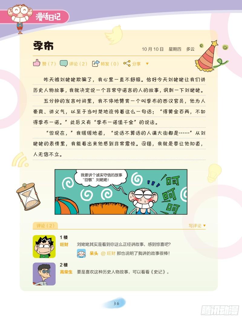 《爆笑校园大课堂-漫话日记》06 第6页