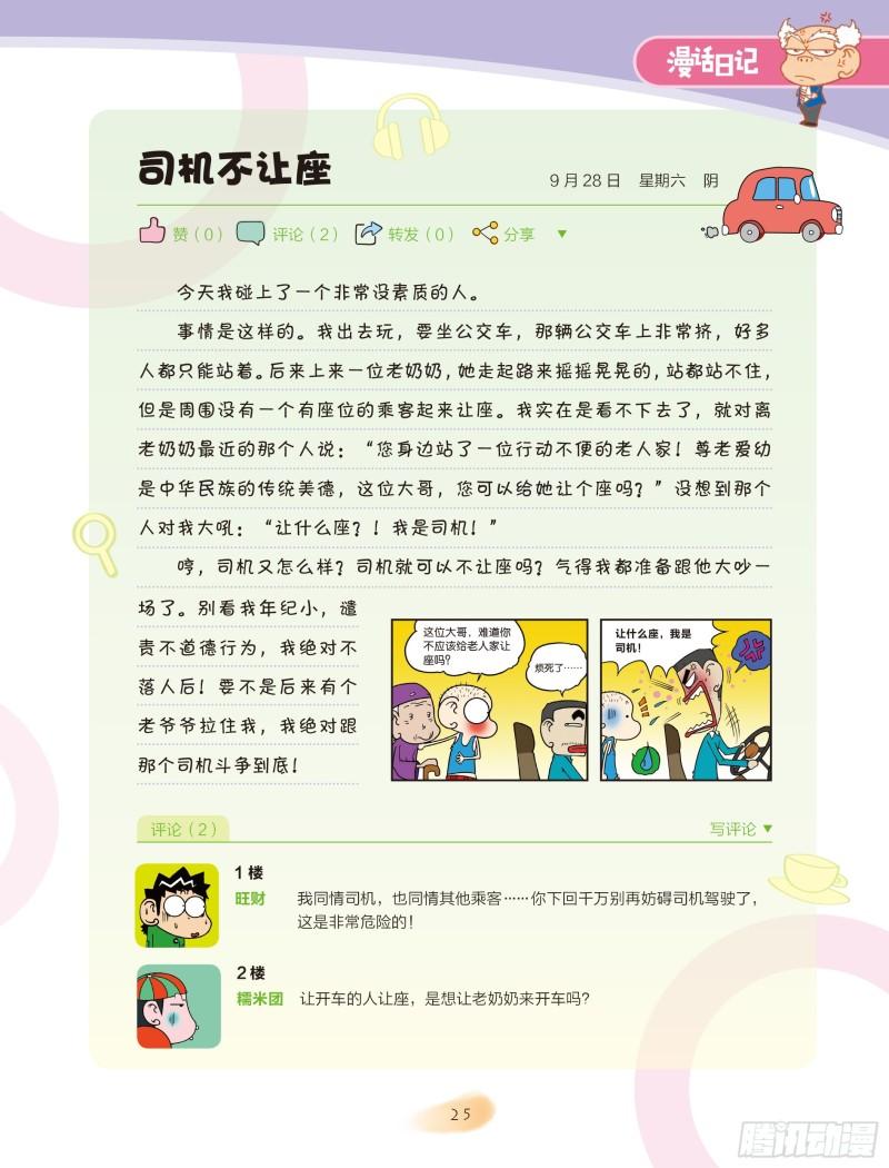 《爆笑校园大课堂-漫话日记》05 第1页