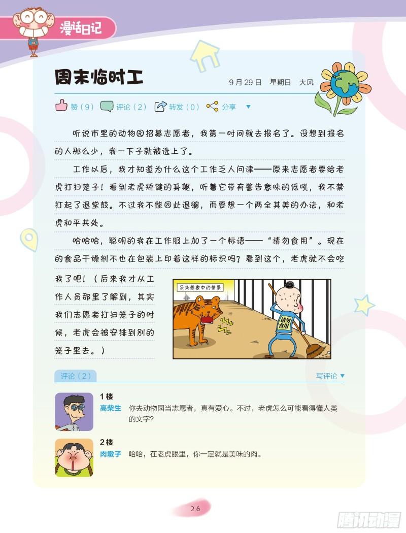 《爆笑校园大课堂-漫话日记》05 第2页