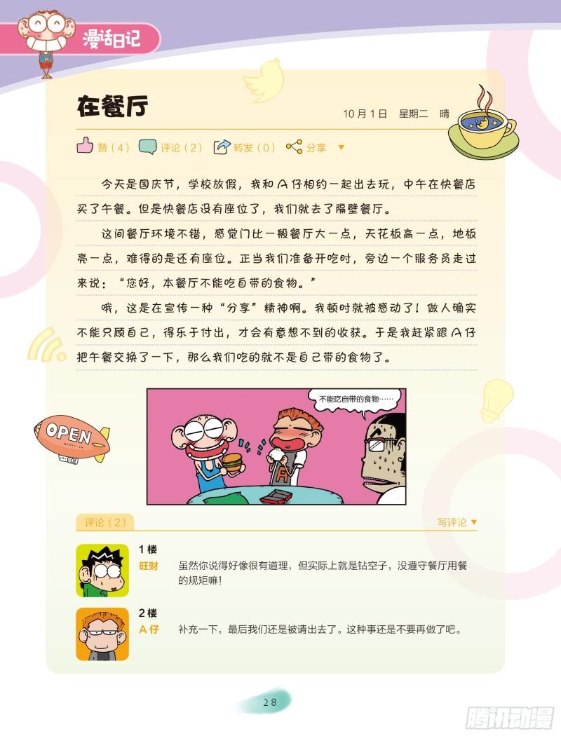 《爆笑校园大课堂-漫话日记》05 第4页