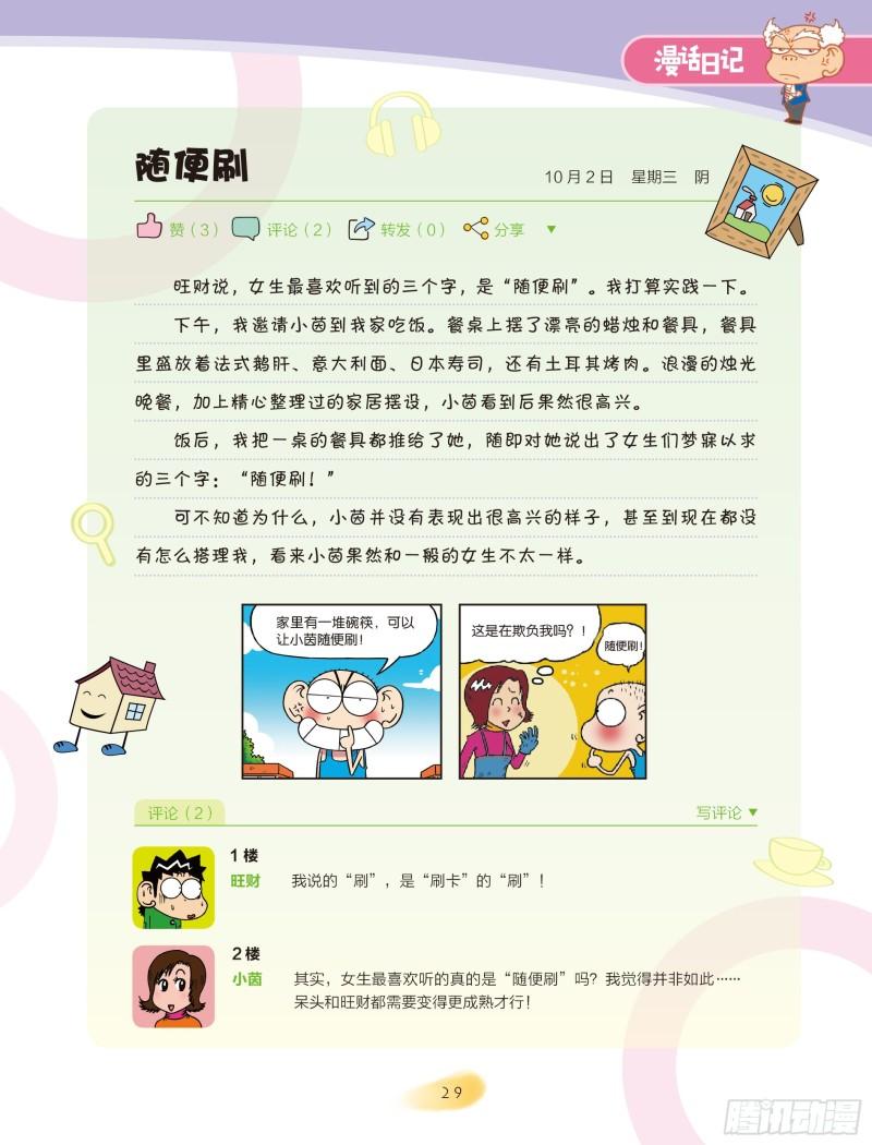 《爆笑校园大课堂-漫话日记》05 第5页